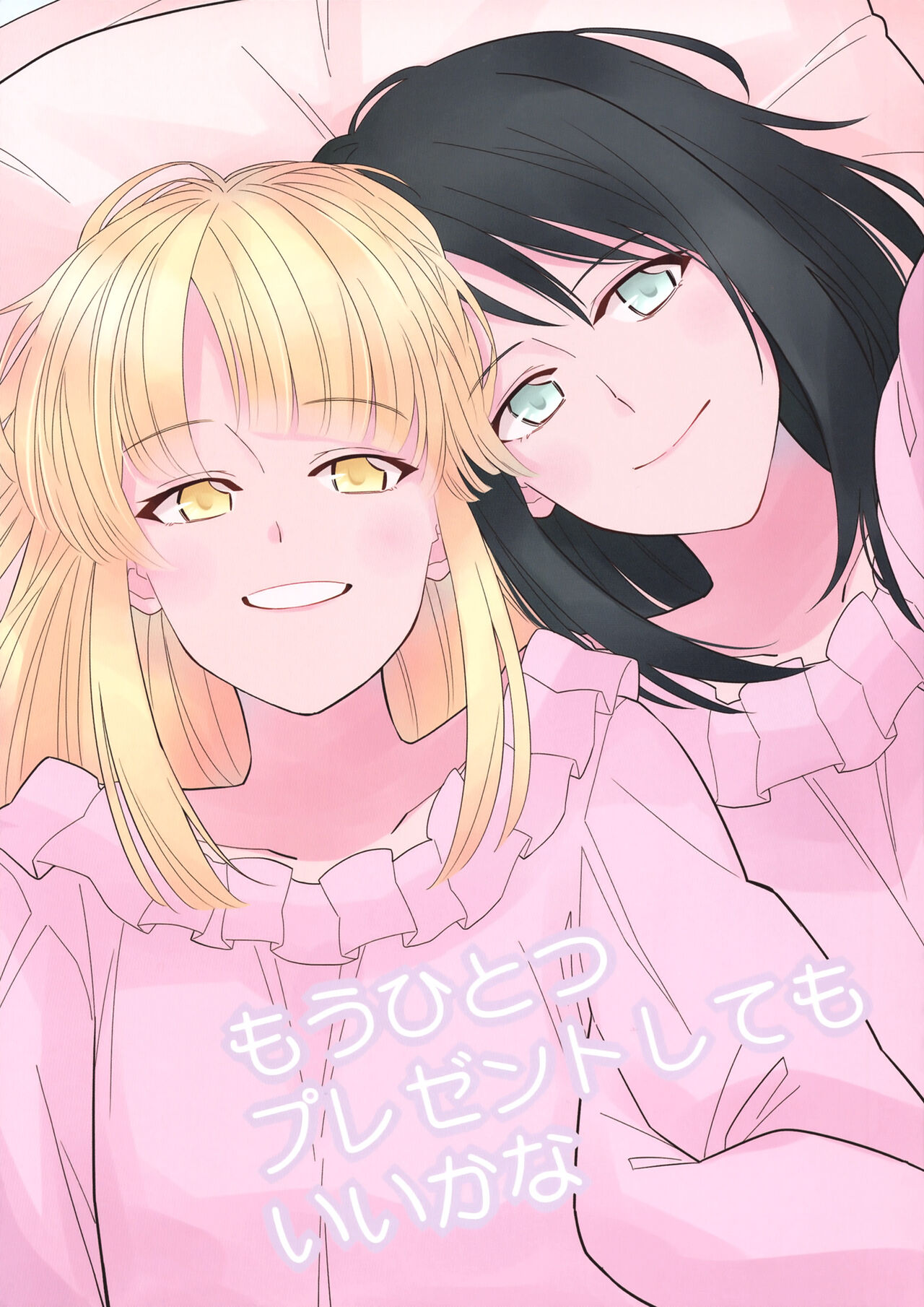 Mou Hitotsu Present Shitemo Ii kana page 1 full