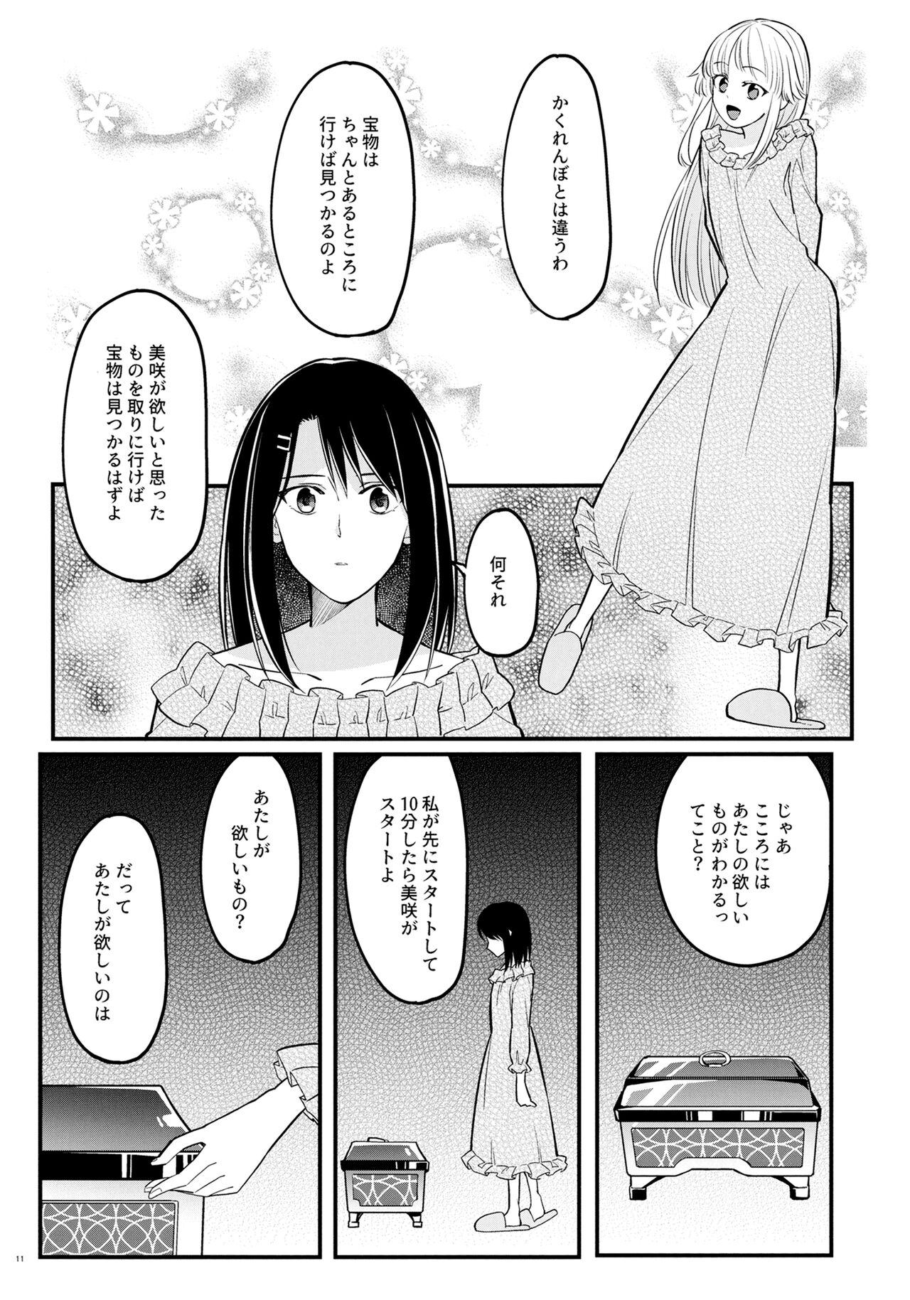 Mou Hitotsu Present Shitemo Ii kana page 10 full