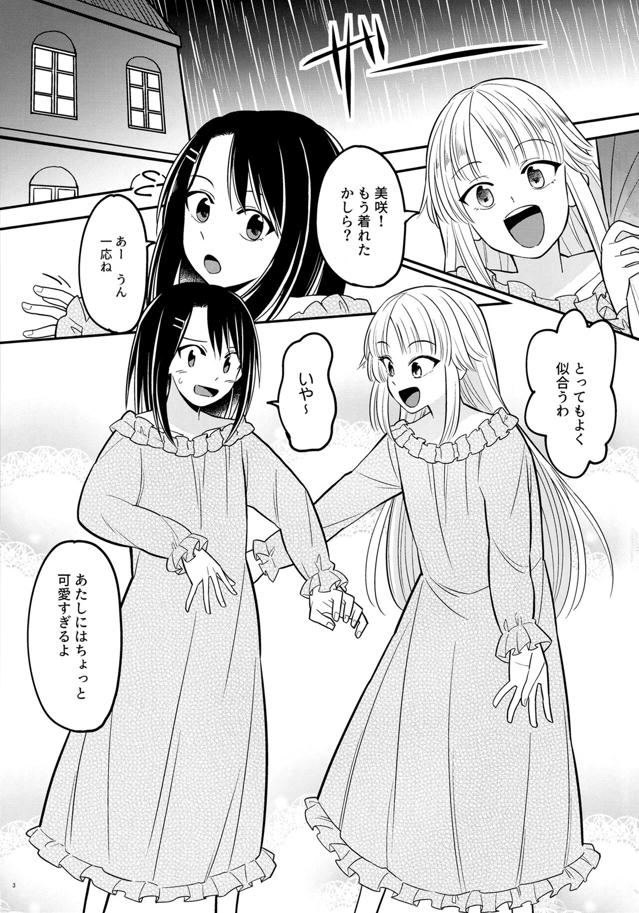 Mou Hitotsu Present Shitemo Ii kana page 2 full