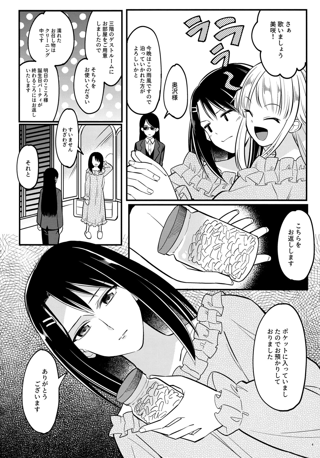 Mou Hitotsu Present Shitemo Ii kana page 3 full