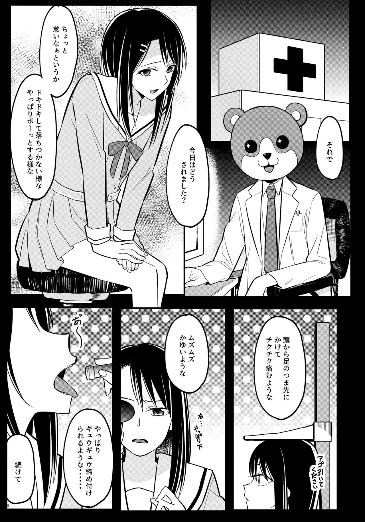 Mou Hitotsu Present Shitemo Ii kana page 4 full