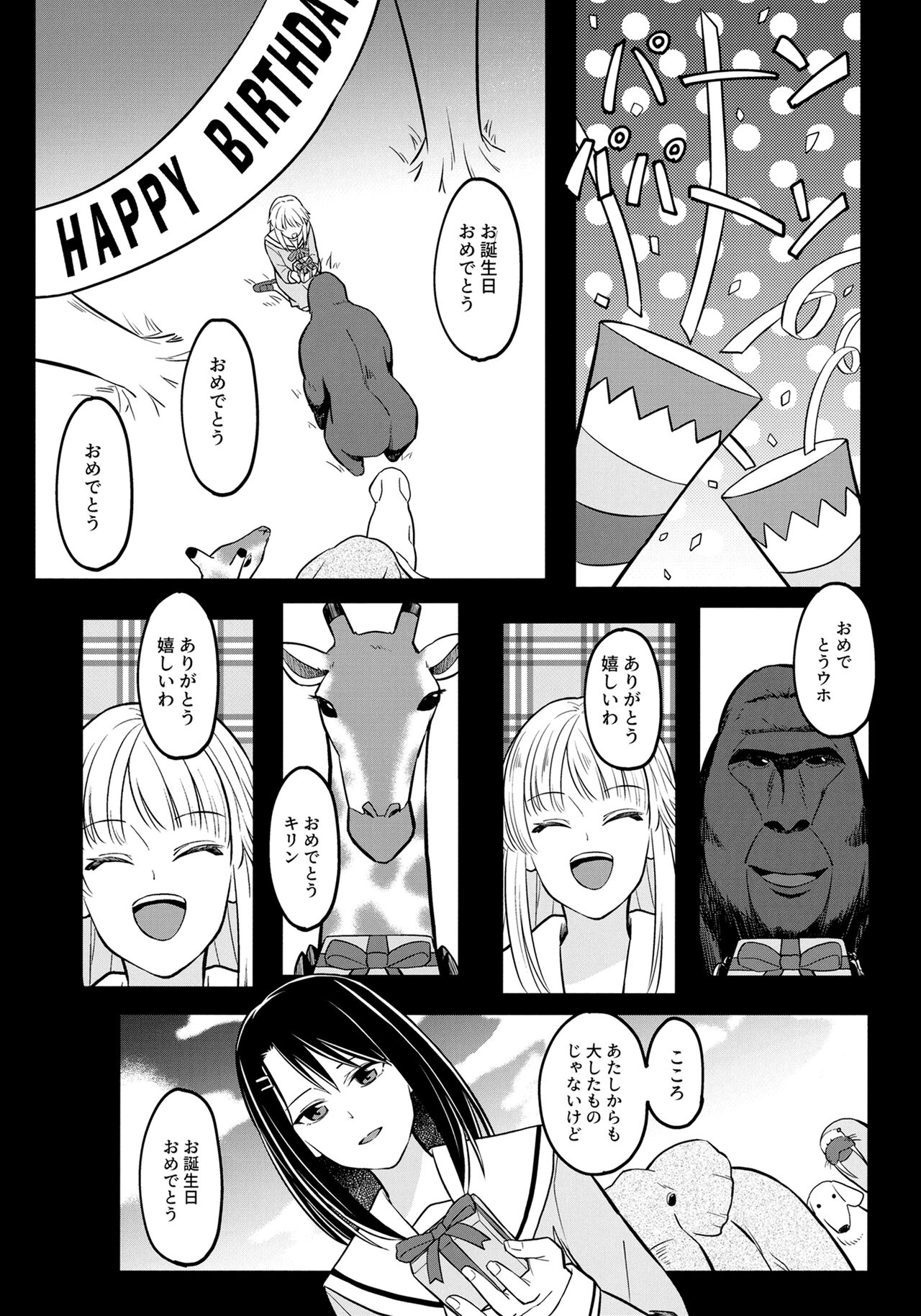 Mou Hitotsu Present Shitemo Ii kana page 7 full