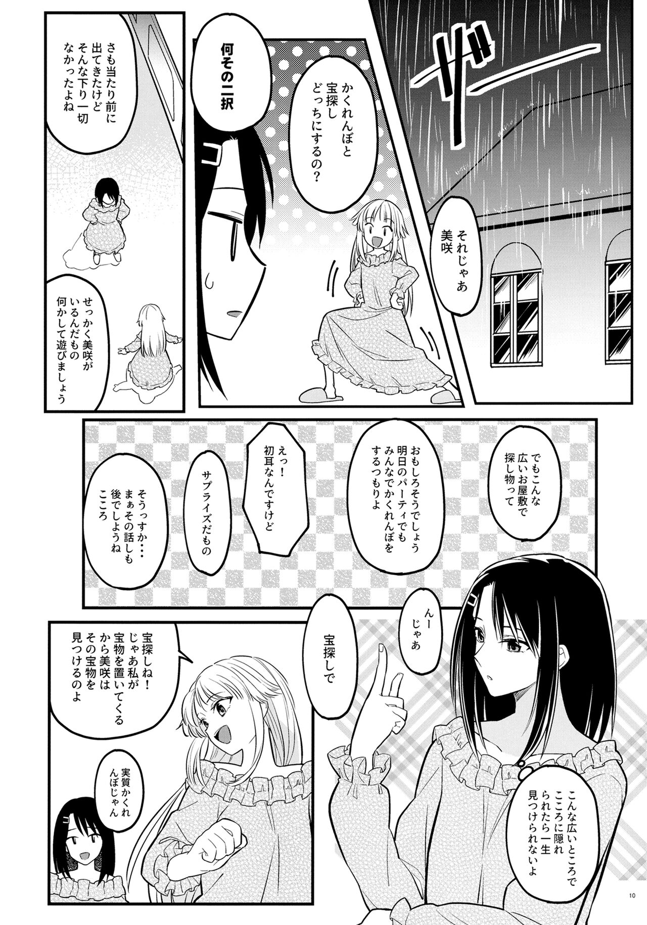 Mou Hitotsu Present Shitemo Ii kana page 9 full