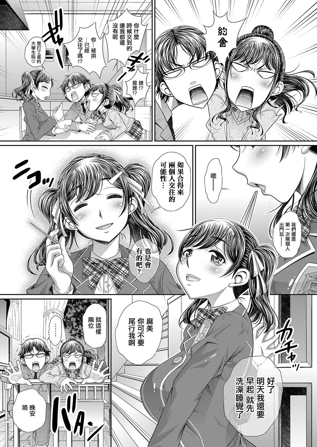 双子姉妹ザーメンタンク【前編】 page 2 full