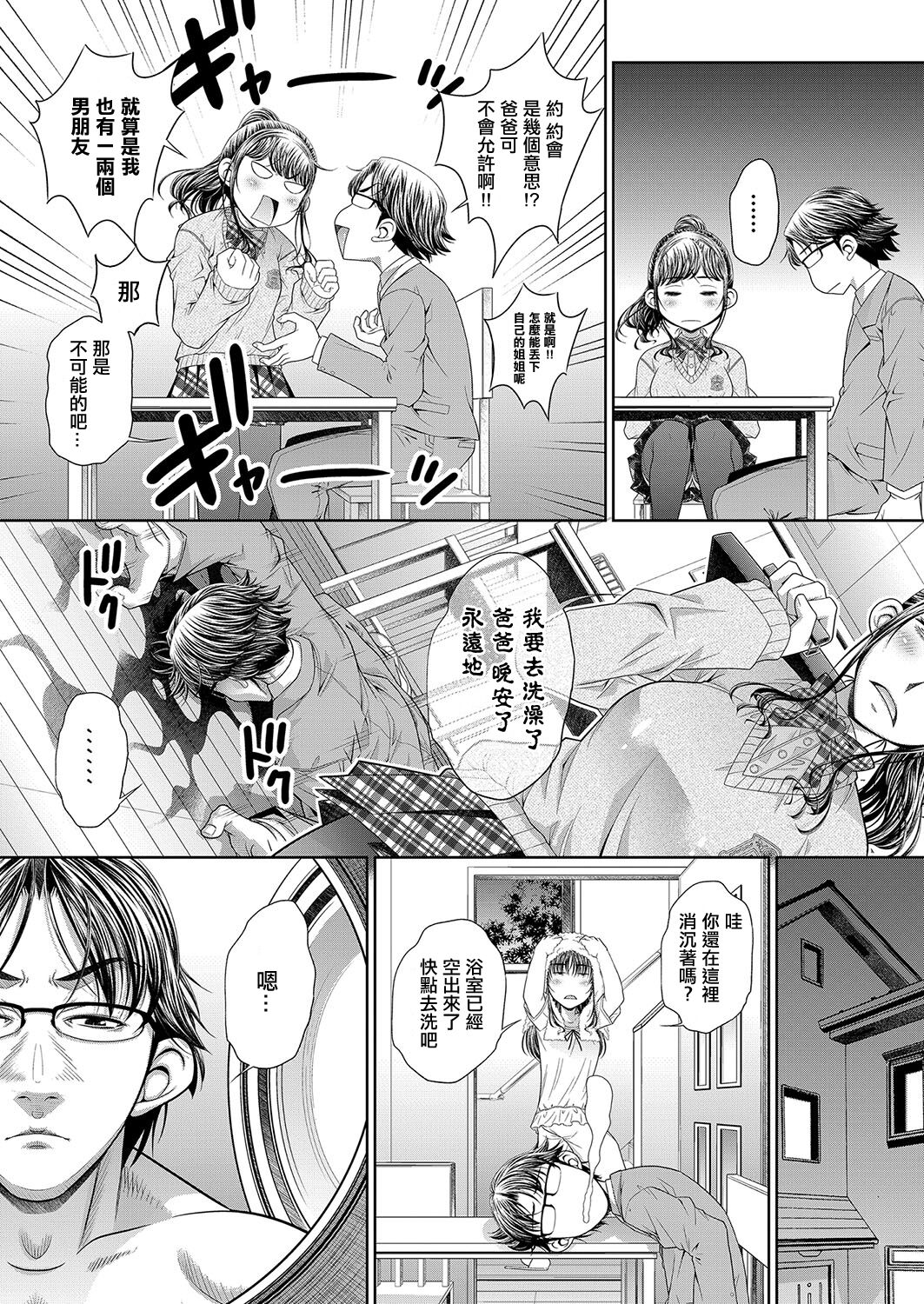 双子姉妹ザーメンタンク【前編】 page 3 full