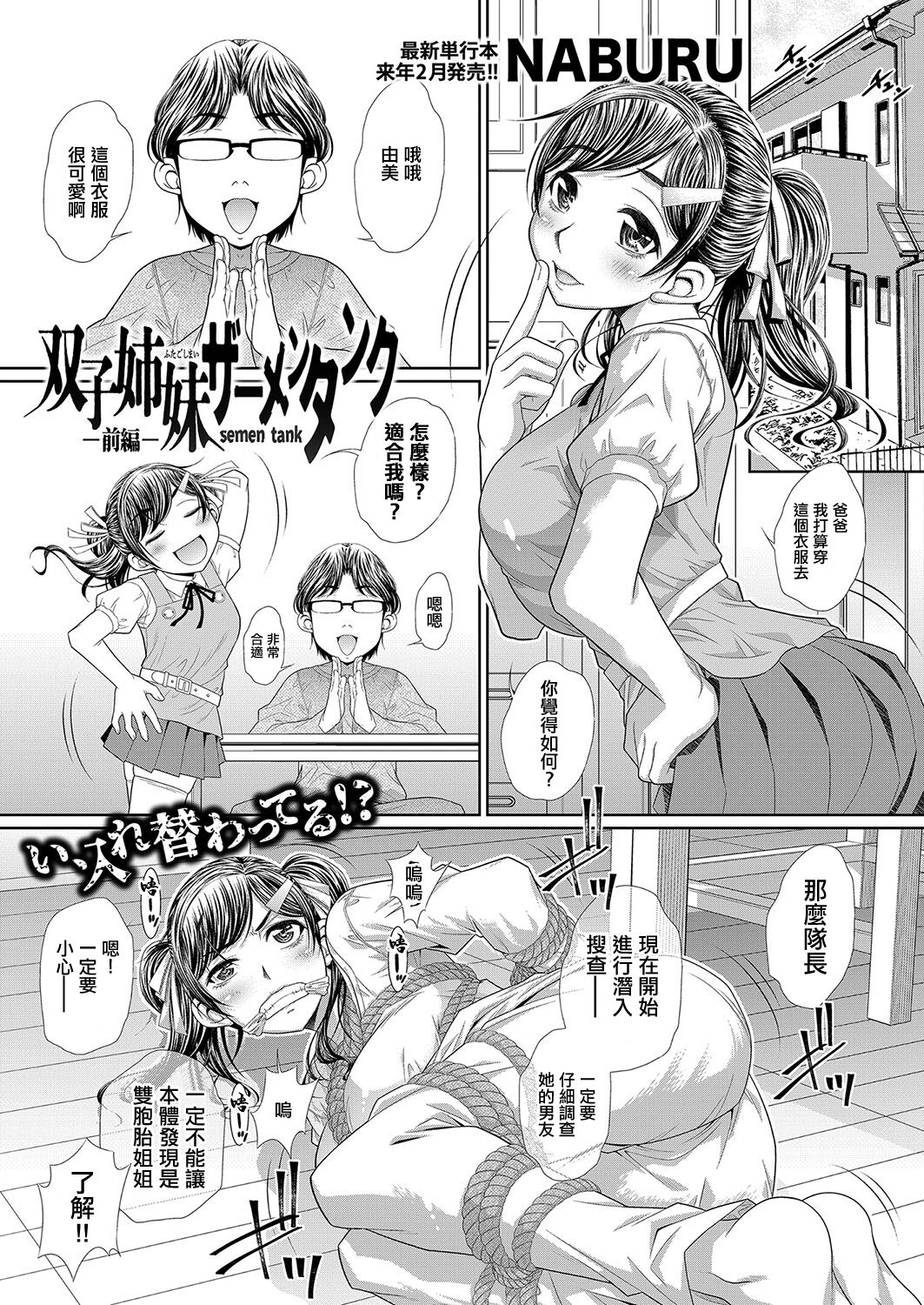 双子姉妹ザーメンタンク【前編】 page 5 full