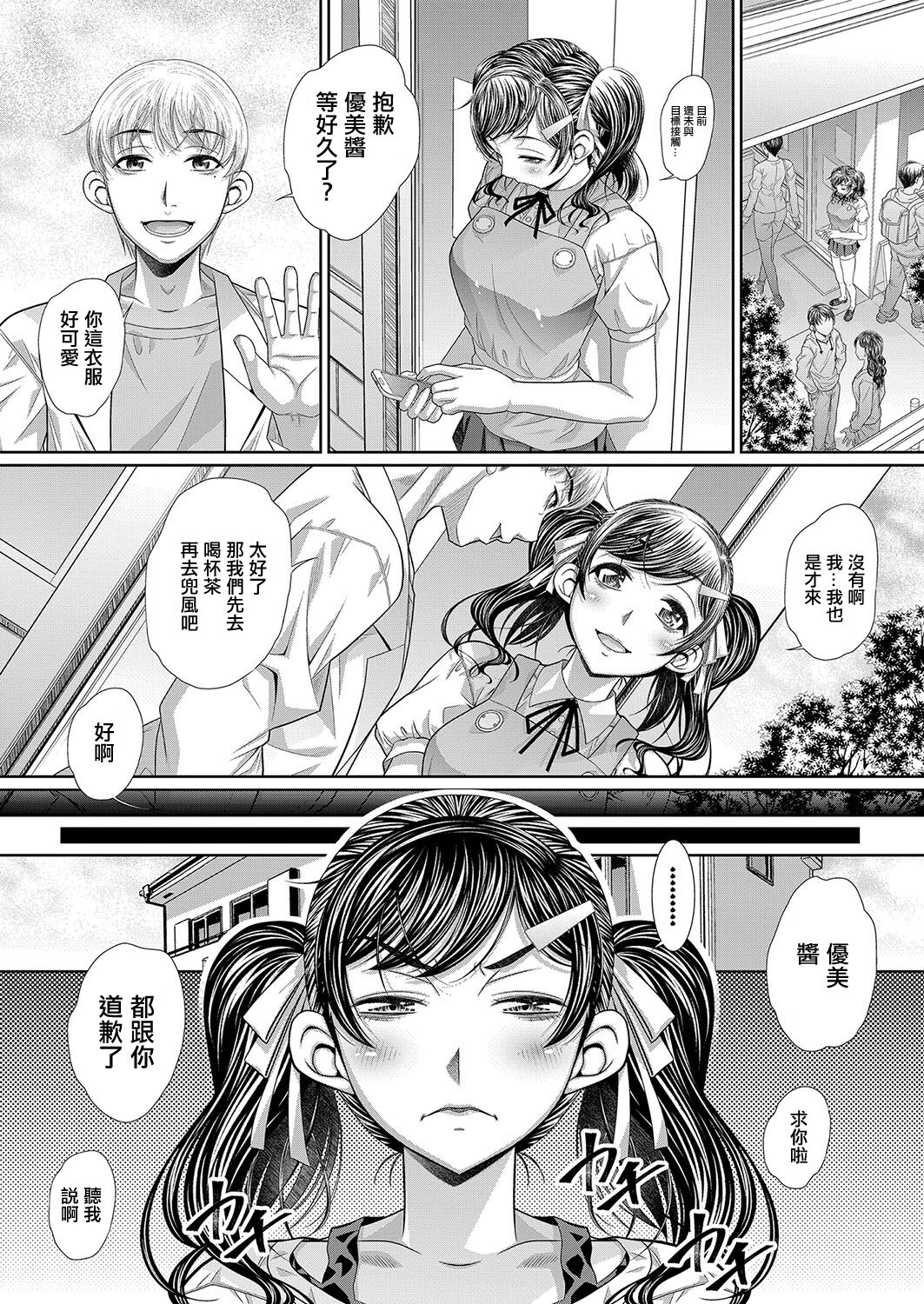 双子姉妹ザーメンタンク【前編】 page 6 full