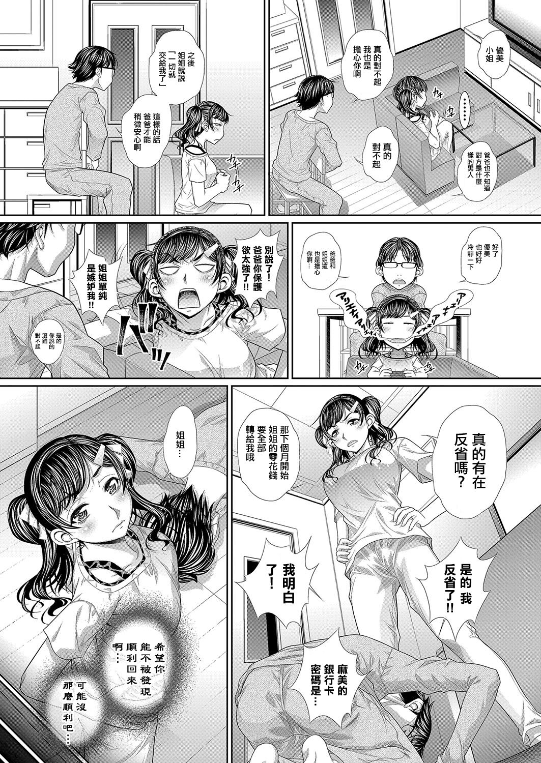 双子姉妹ザーメンタンク【前編】 page 7 full