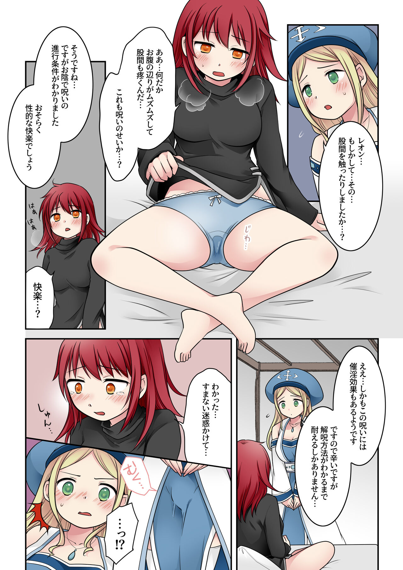 転換の呪い page 10 full