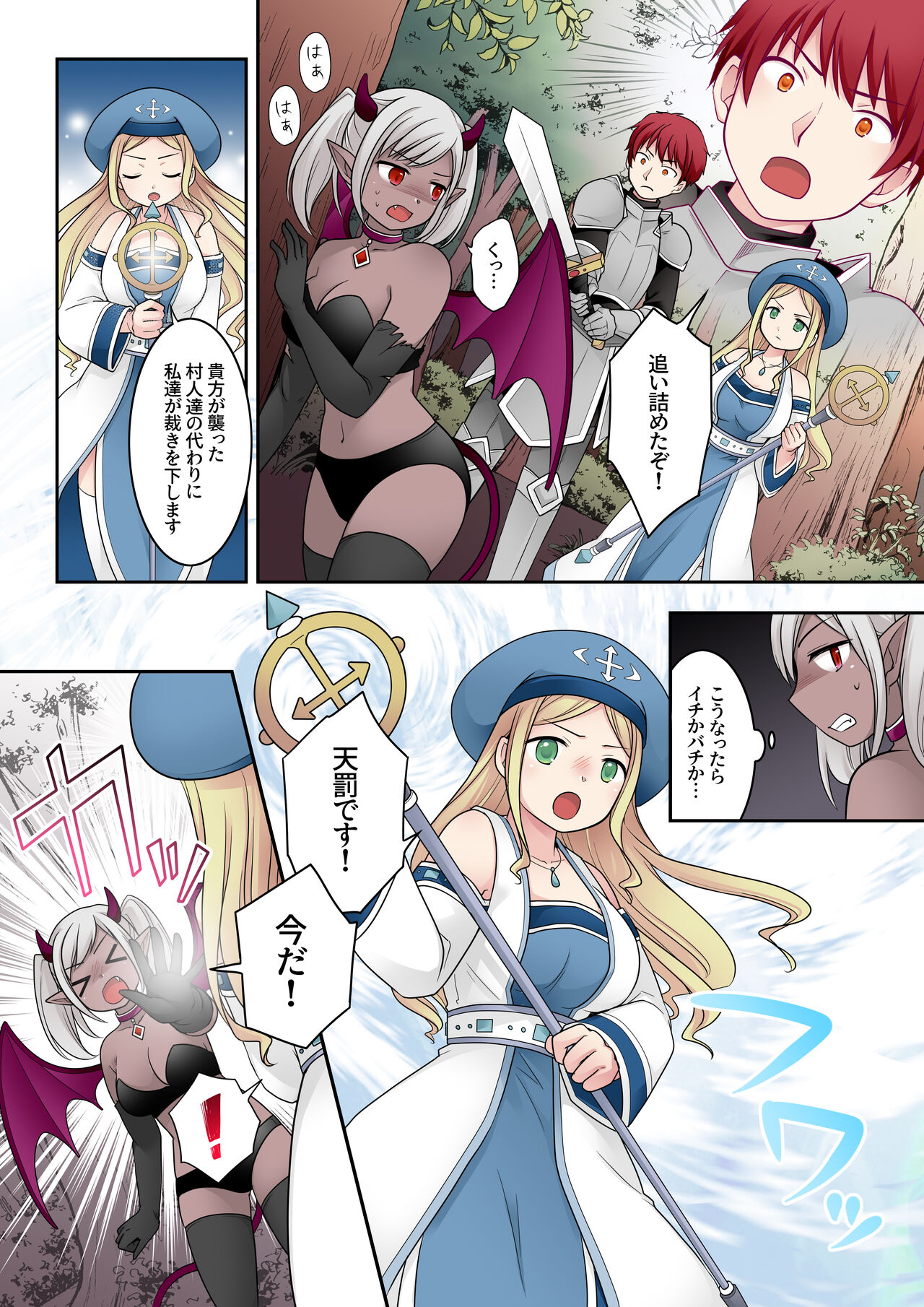 転換の呪い page 2 full