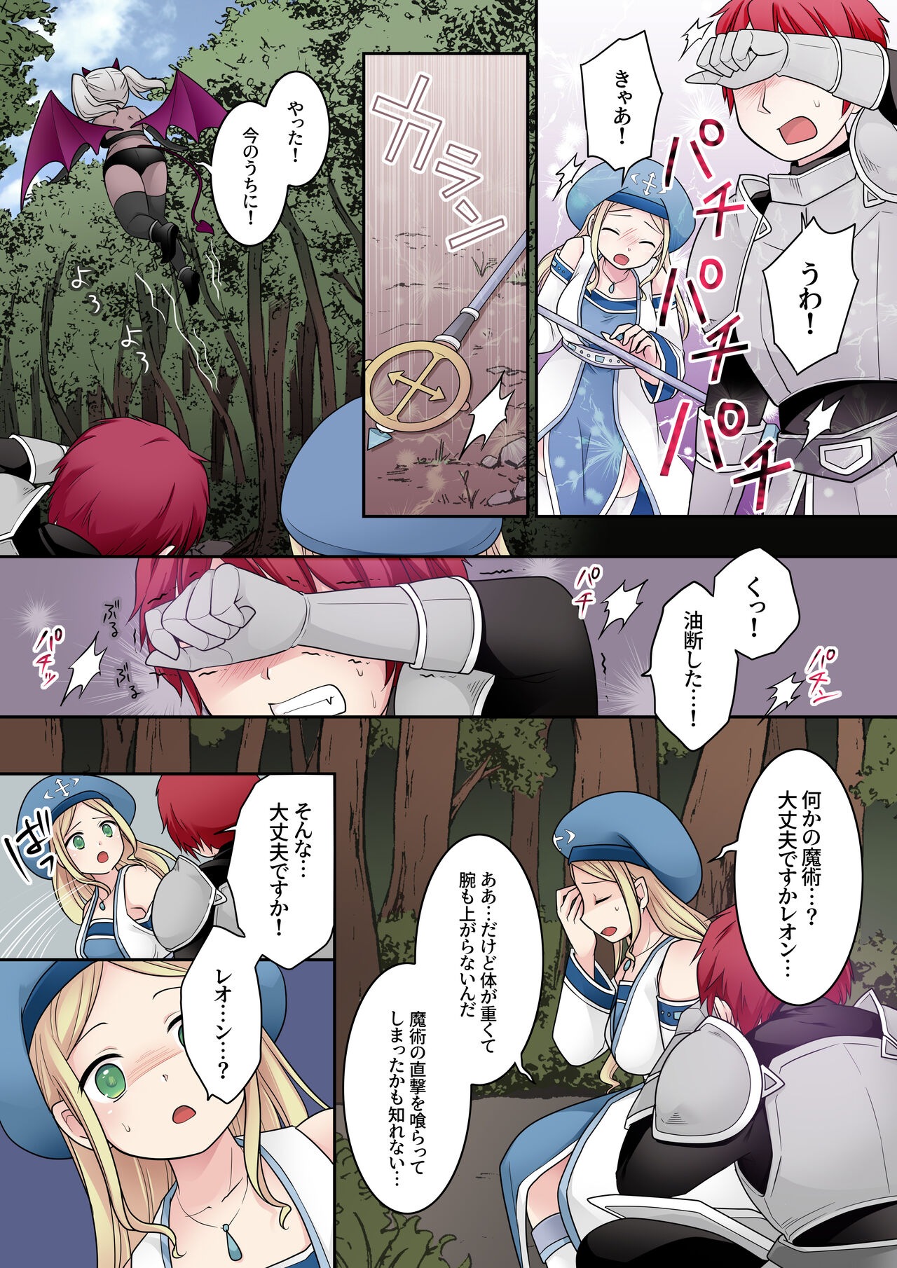 転換の呪い page 3 full