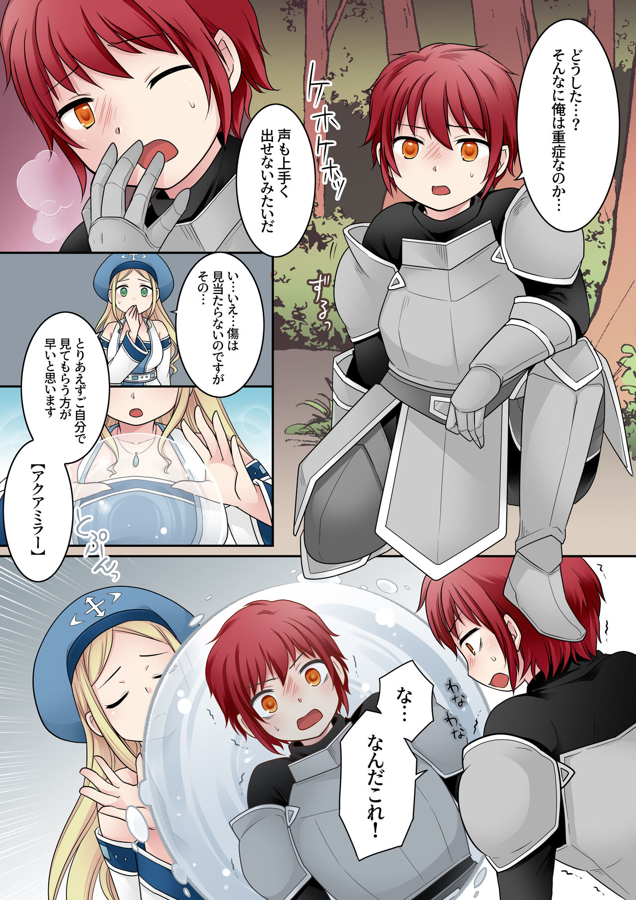 転換の呪い page 4 full