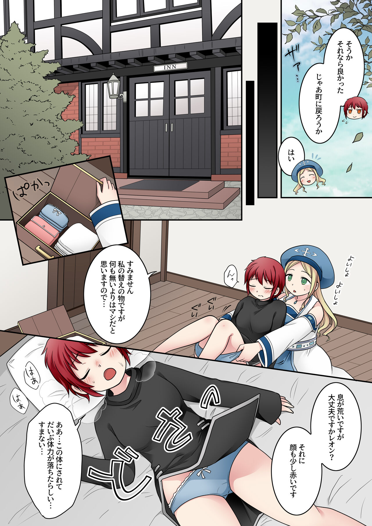 転換の呪い page 6 full