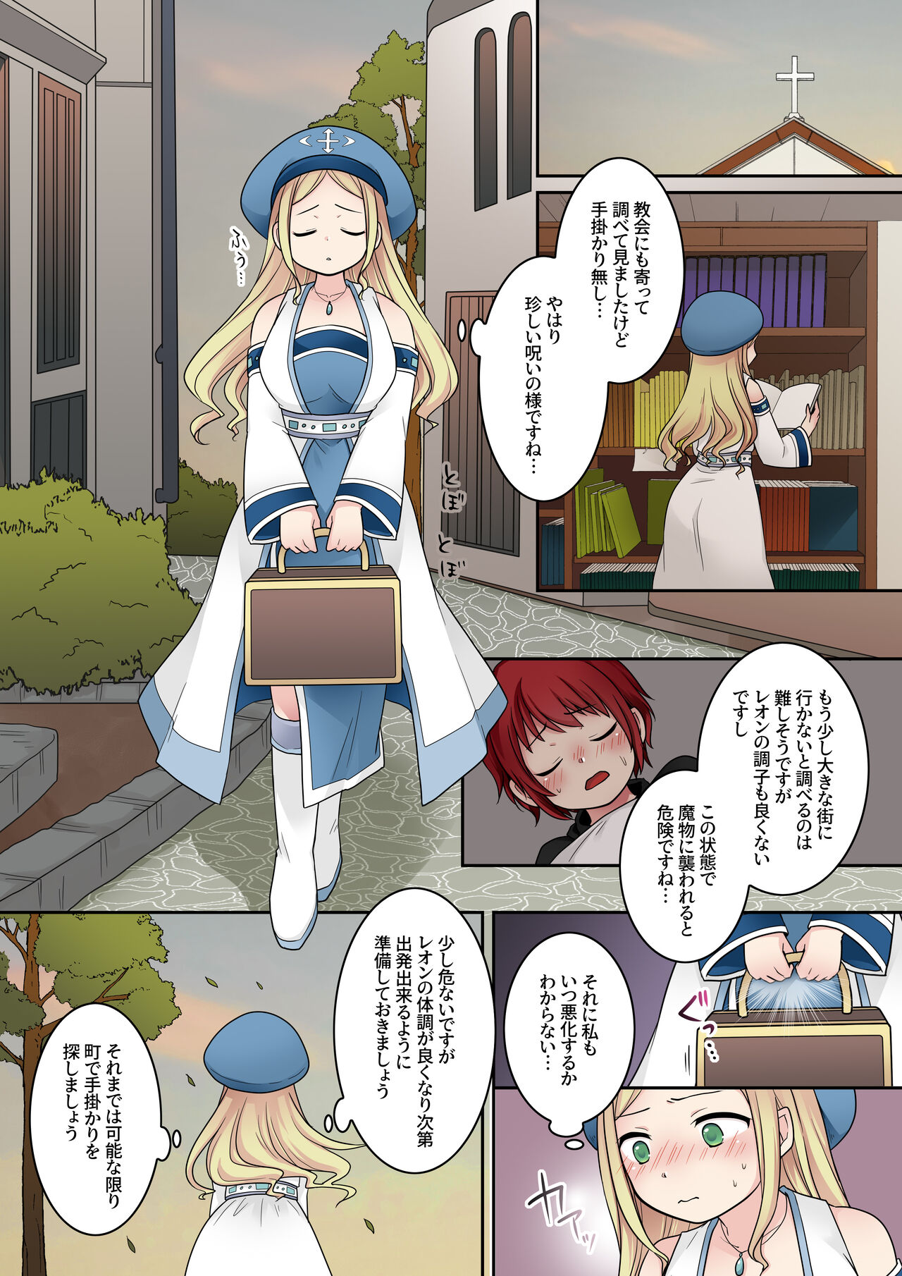 転換の呪い page 8 full