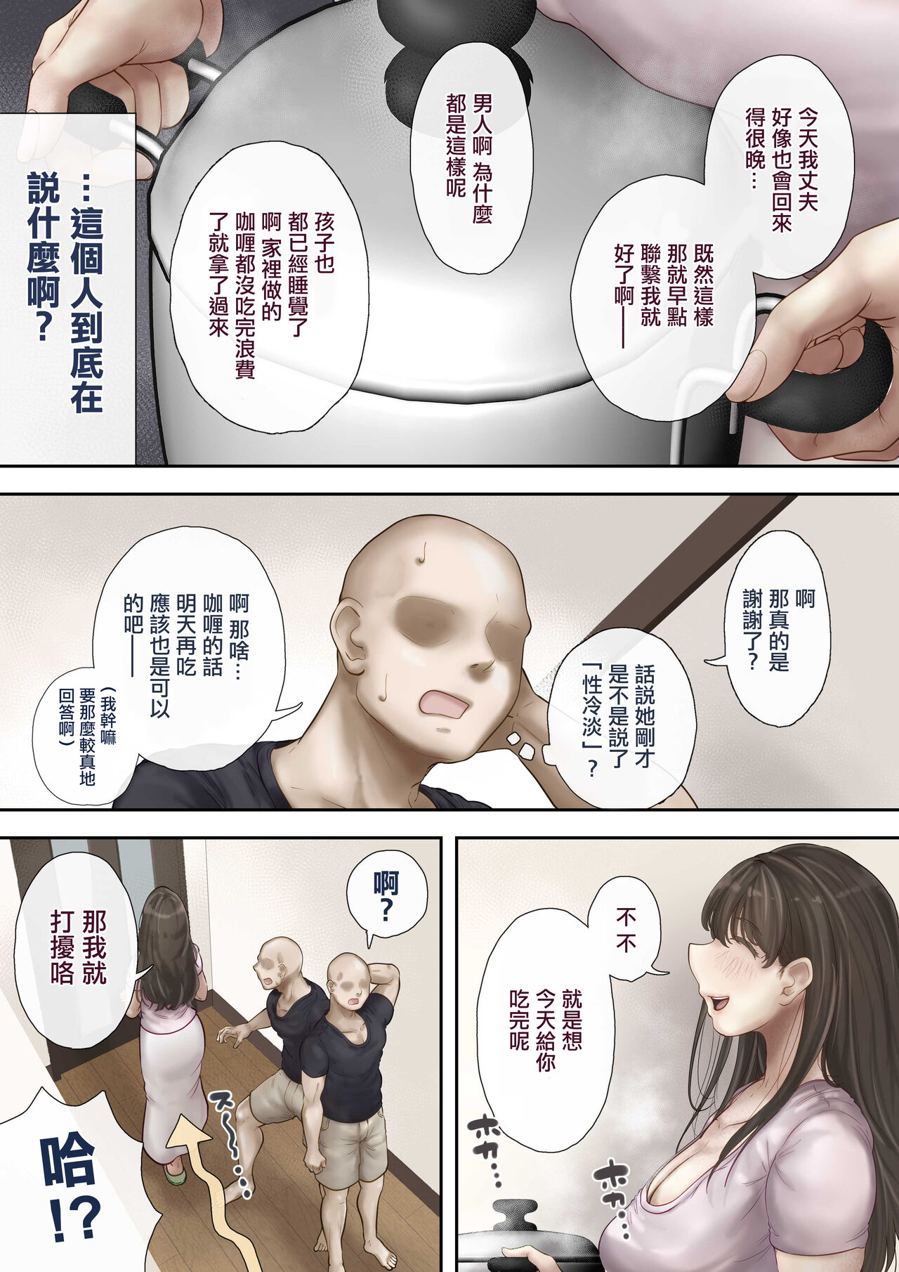 同じマンションに住む女たちが毎晩俺にオカズを届けにくる件 page 6 full