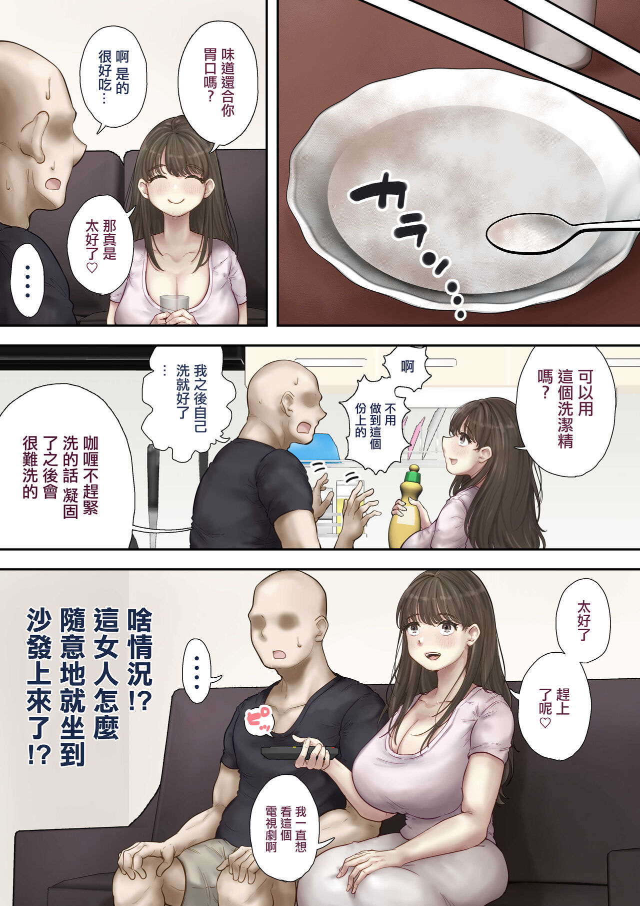 同じマンションに住む女たちが毎晩俺にオカズを届けにくる件 page 7 full