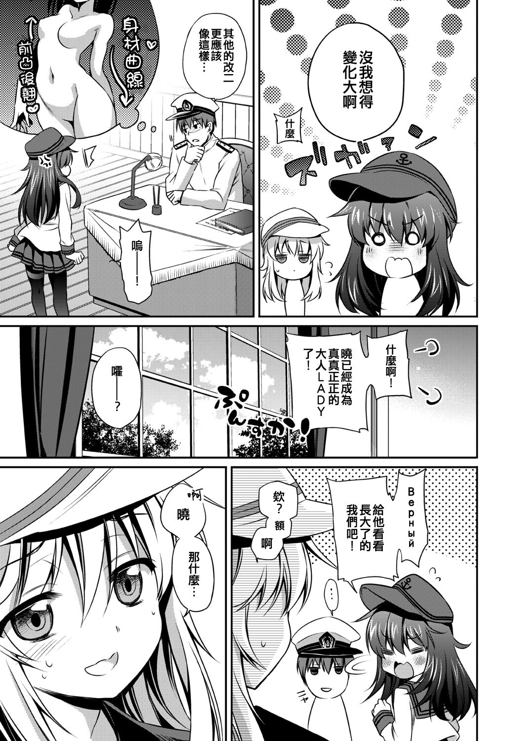 Otona na Lady no AkaHibi-yori page 5 full