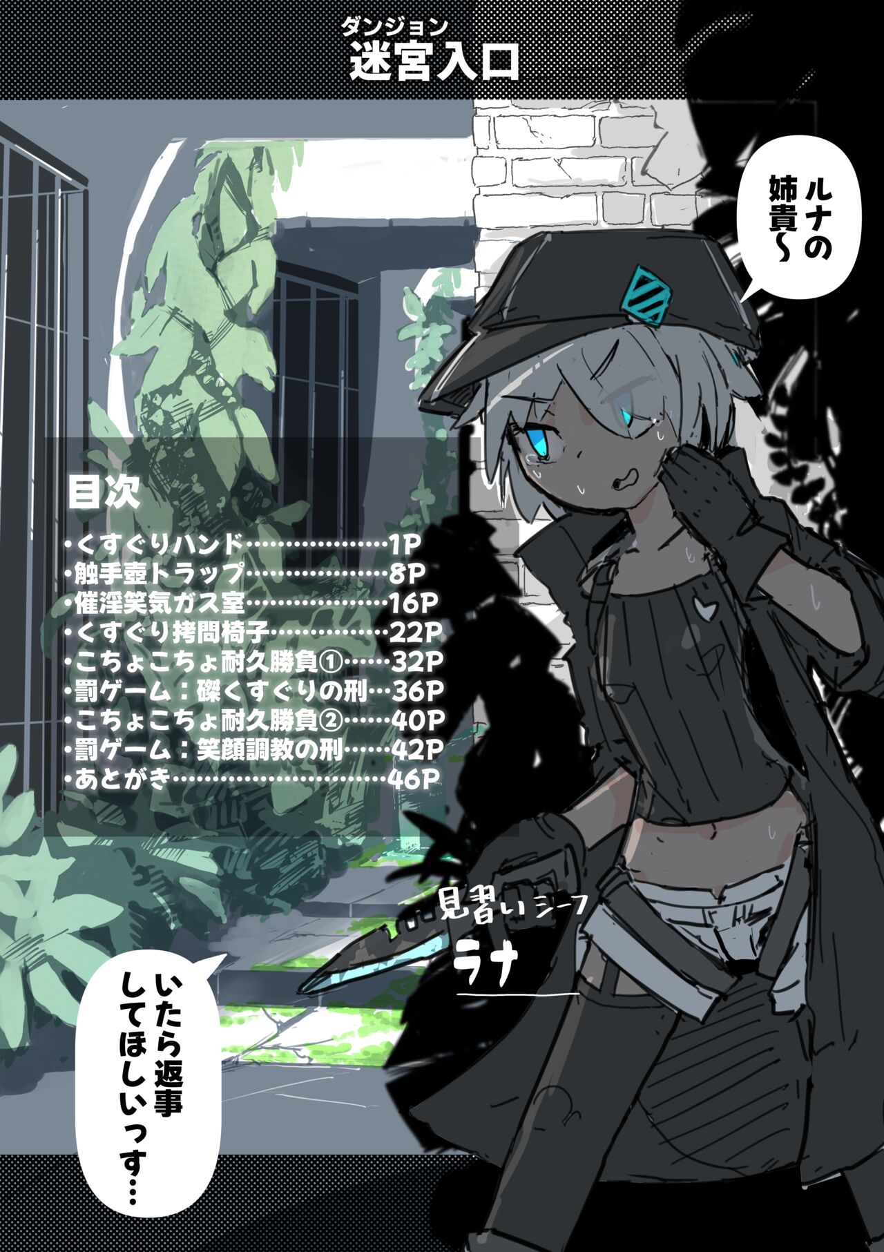 Kusuguri Torappu Danzyon 2+ ~ Rana to Kusuguri 〇mon beya～ page 2 full