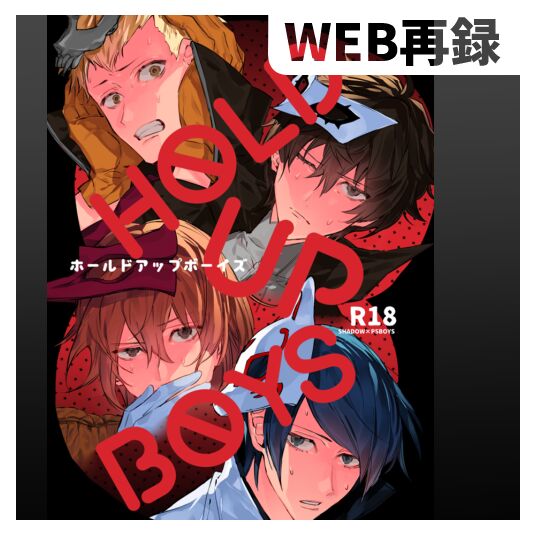 HOLDUPBOYS page 1 full