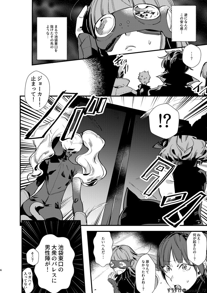 HOLDUPBOYS page 5 full