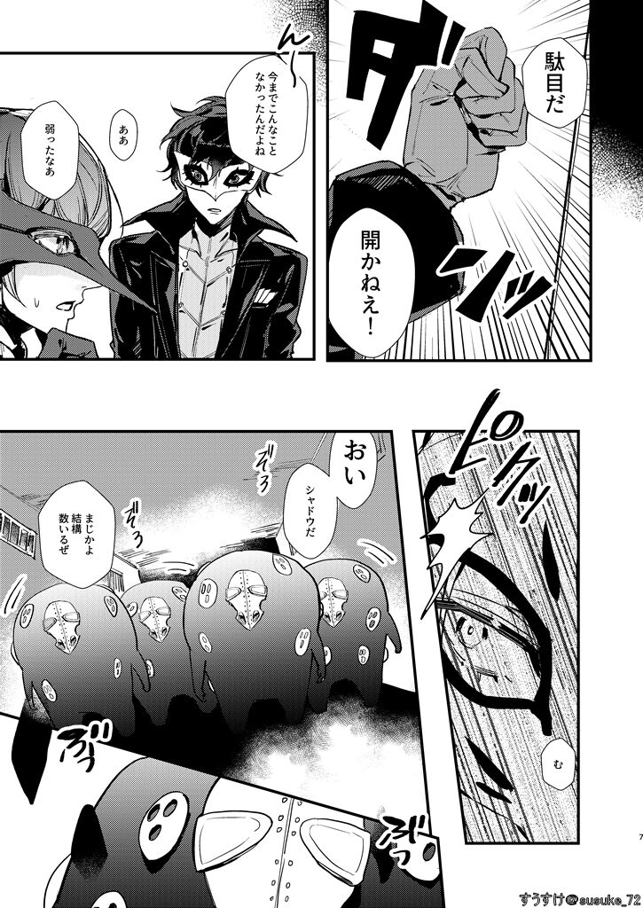 HOLDUPBOYS page 6 full