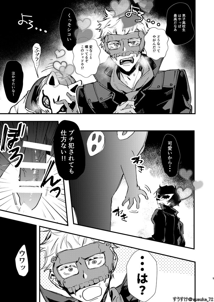 HOLDUPBOYS page 8 full