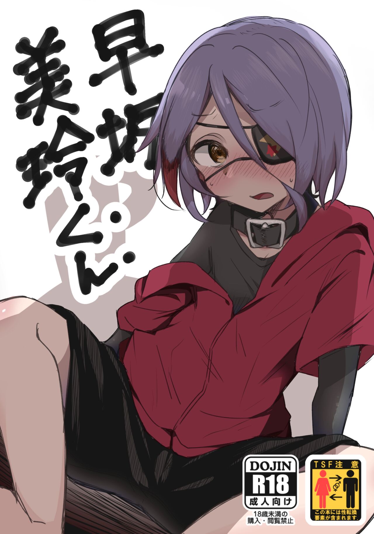 Hayasaka Mirei-kun page 1 full