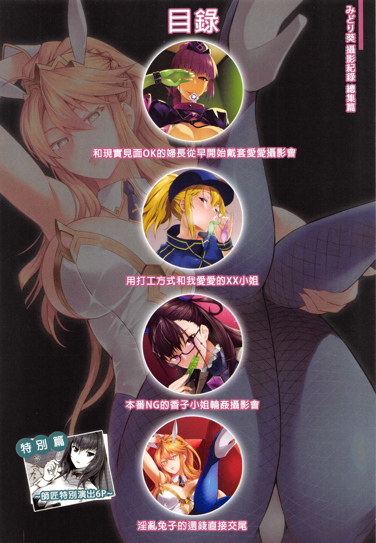 みどり葵攝影紀錄 總集篇中文 page 2 full