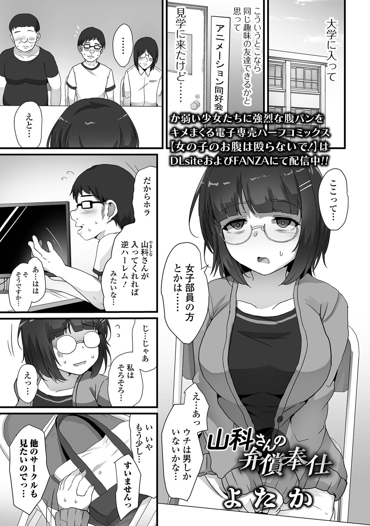 COMIC Orga Vol. 63 page 3 full