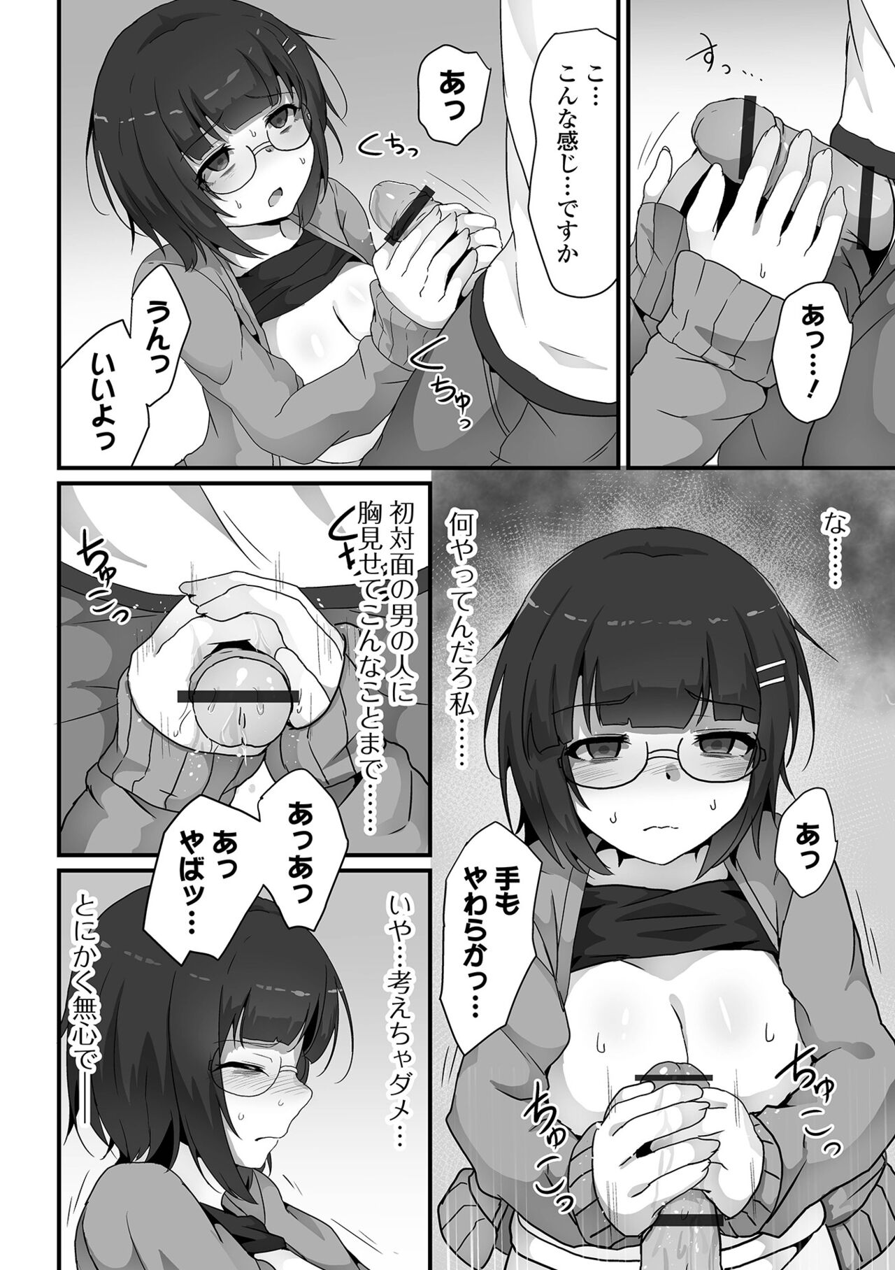 COMIC Orga Vol. 63 page 8 full