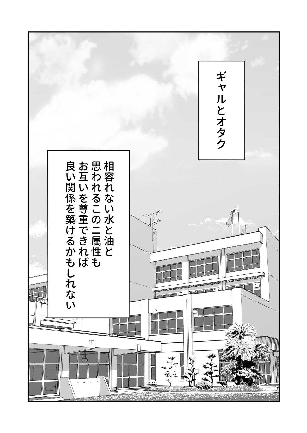 ギャルさんとオタクくんの時間停止えっち page 2 full