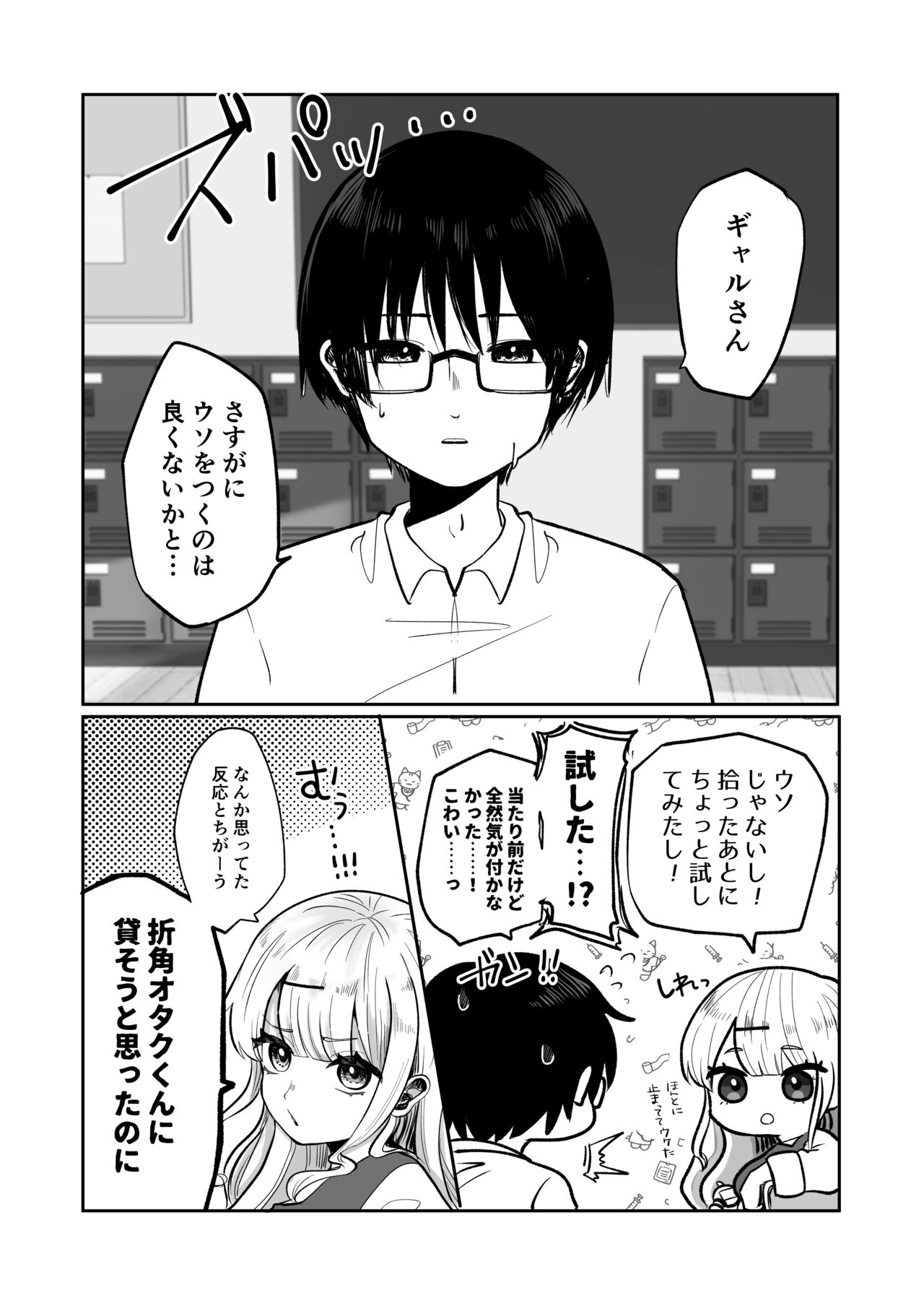 ギャルさんとオタクくんの時間停止えっち page 4 full