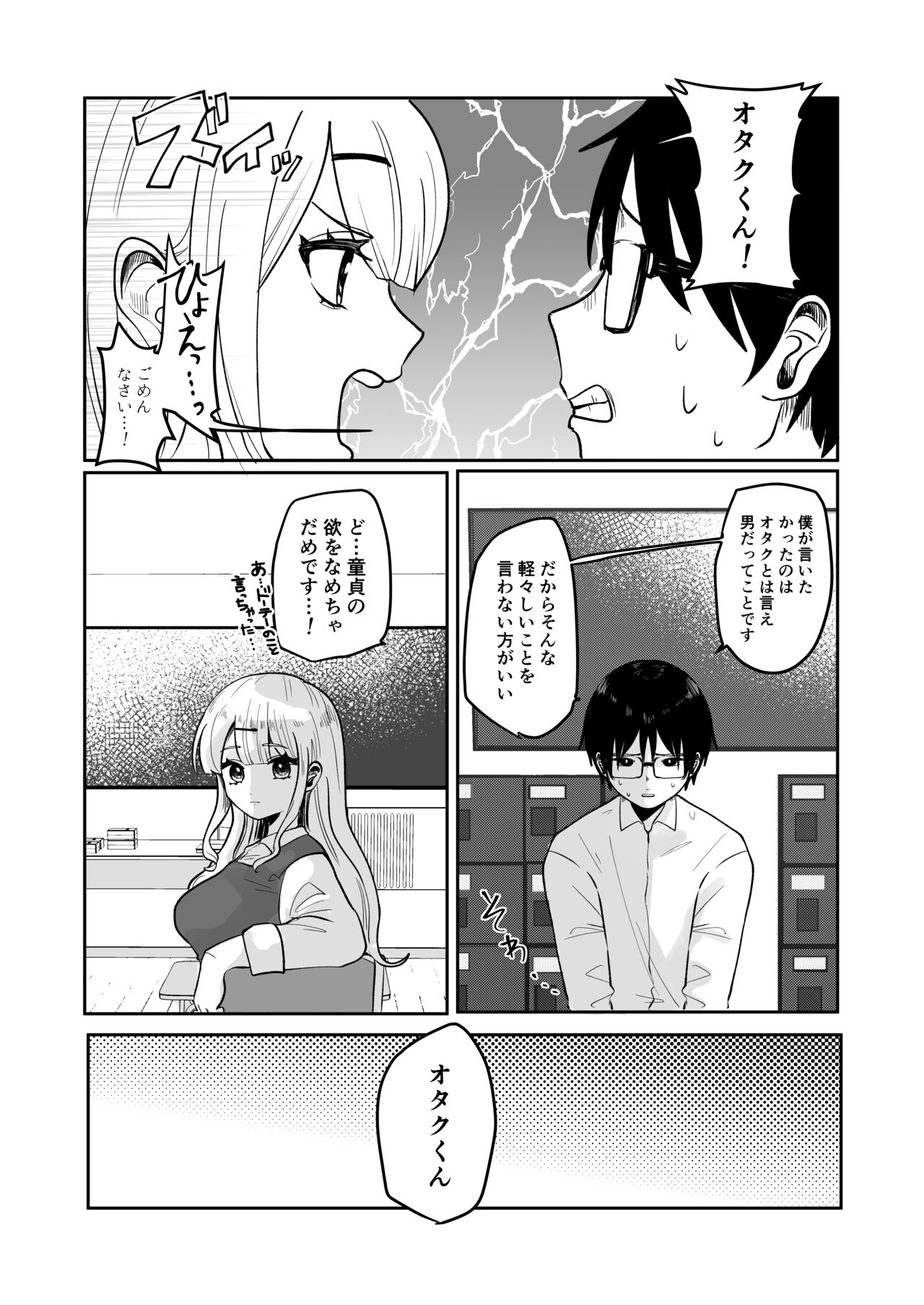 ギャルさんとオタクくんの時間停止えっち page 6 full