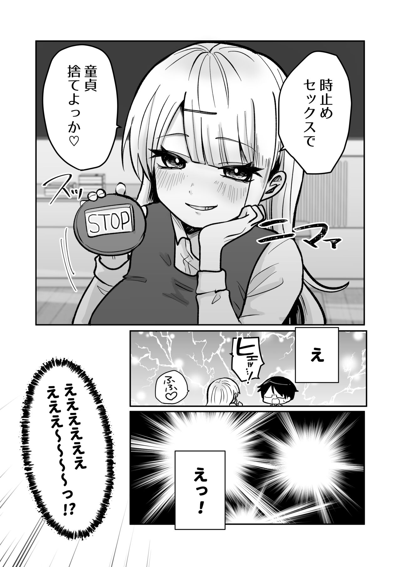 ギャルさんとオタクくんの時間停止えっち page 7 full
