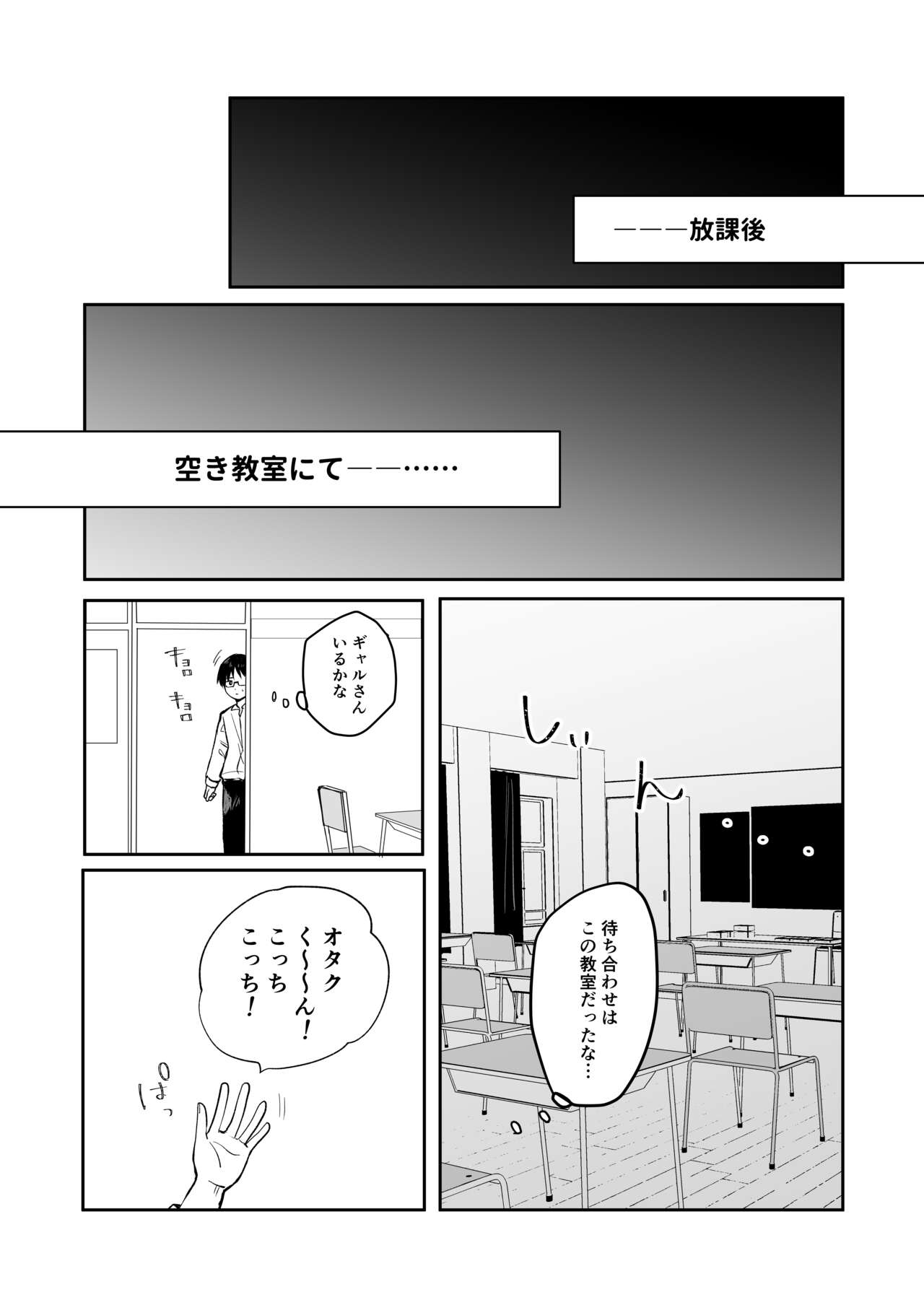 ギャルさんとオタクくんの時間停止えっち page 8 full