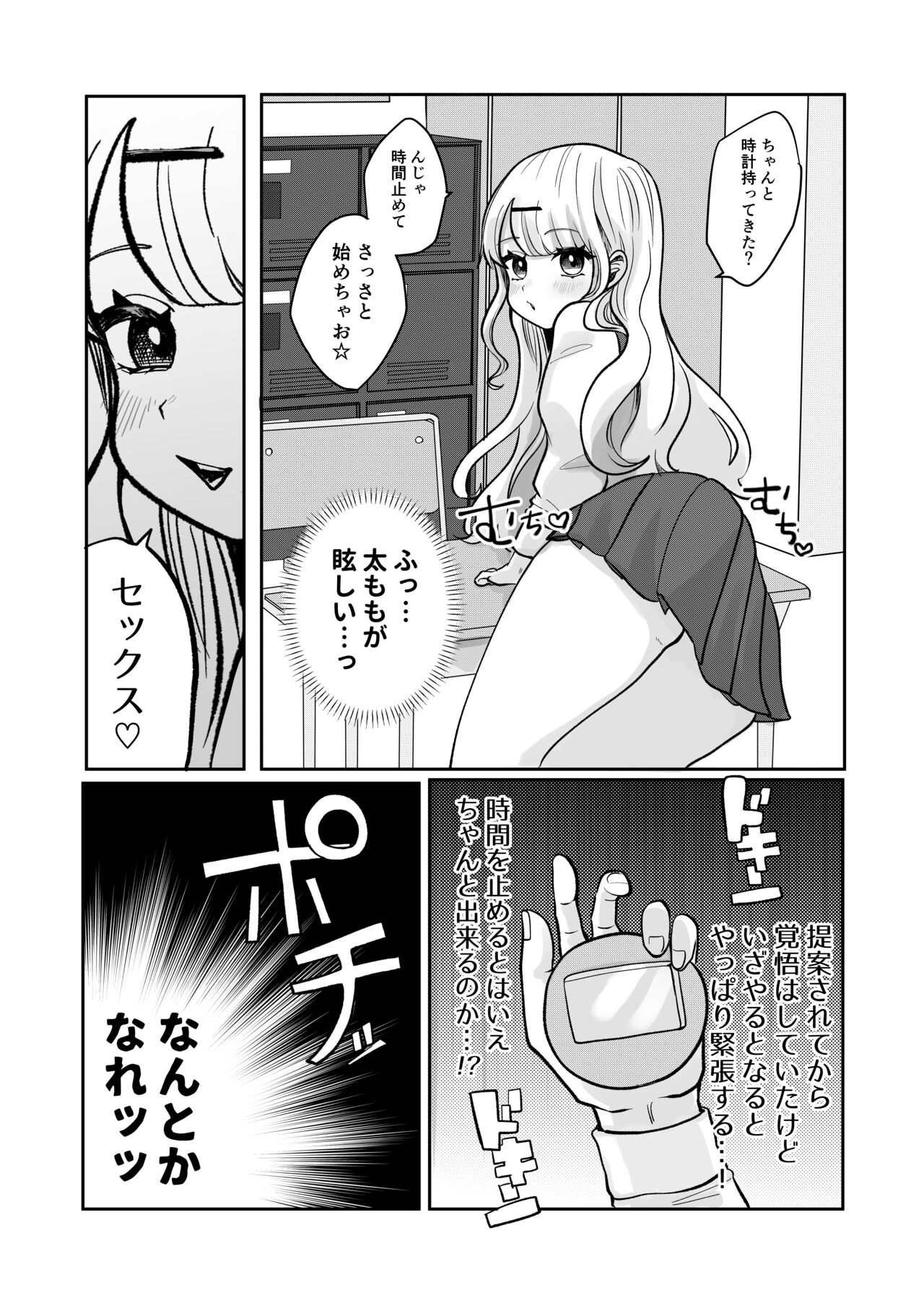 ギャルさんとオタクくんの時間停止えっち page 9 full
