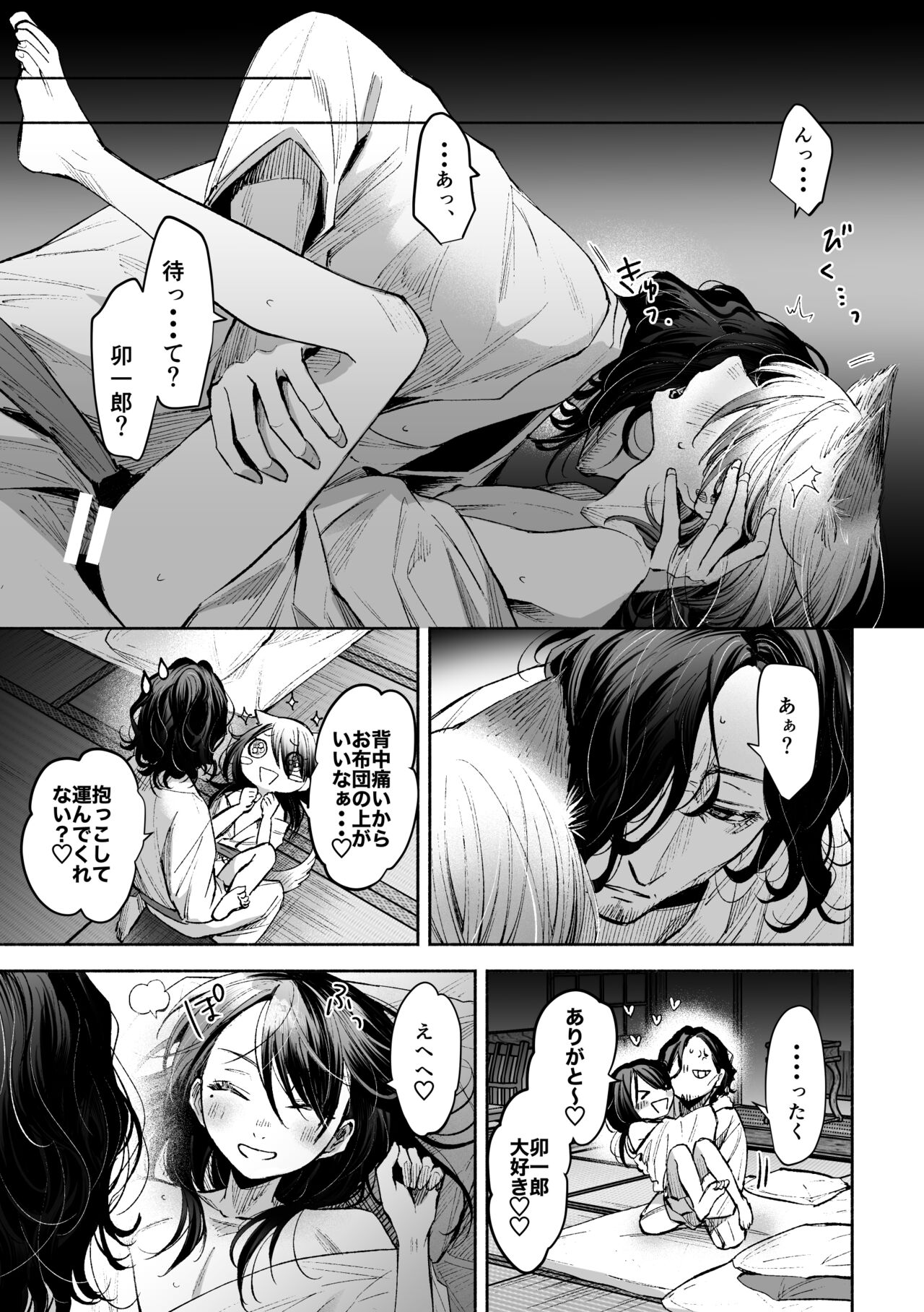 ホワイトアウト page 2 full