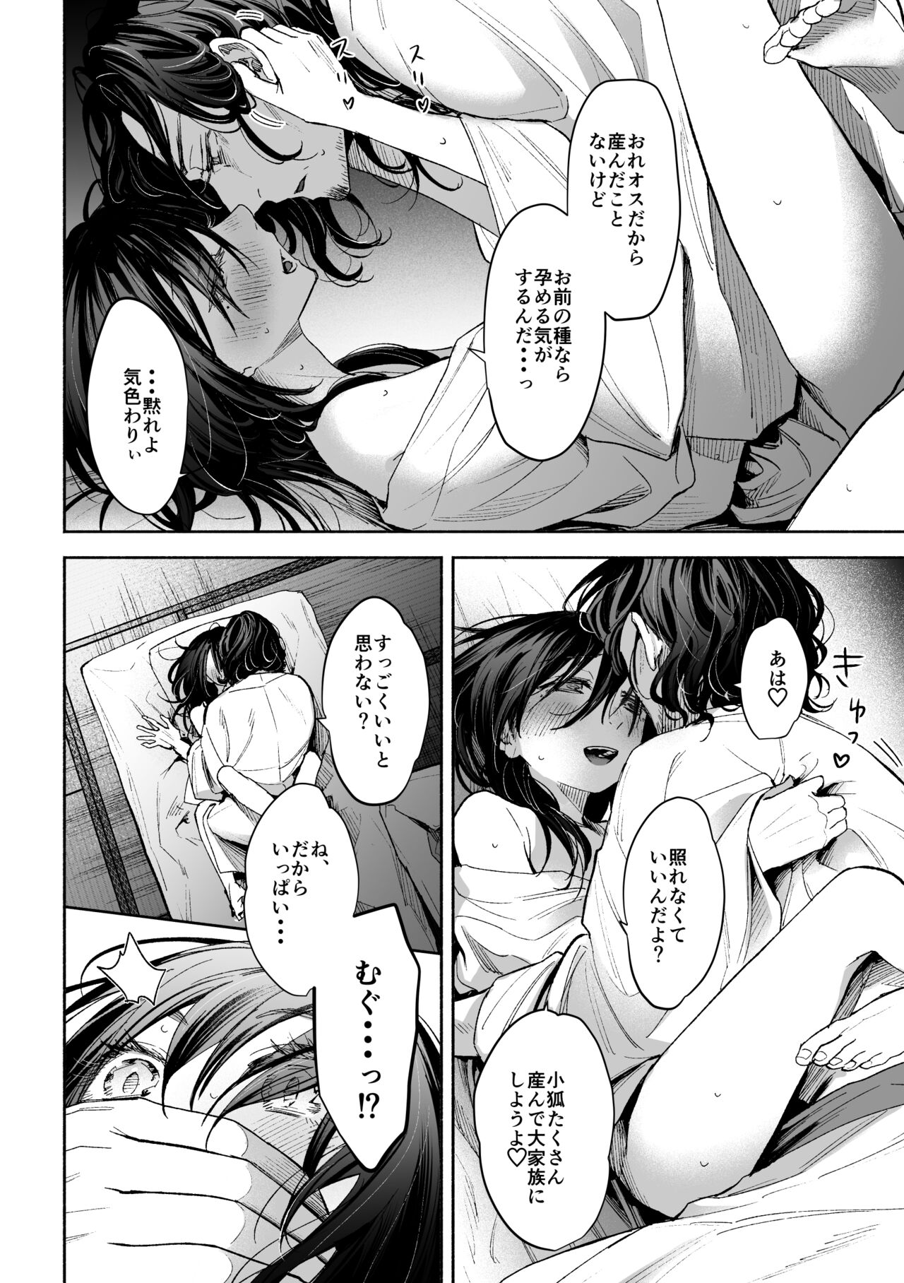 ホワイトアウト page 7 full