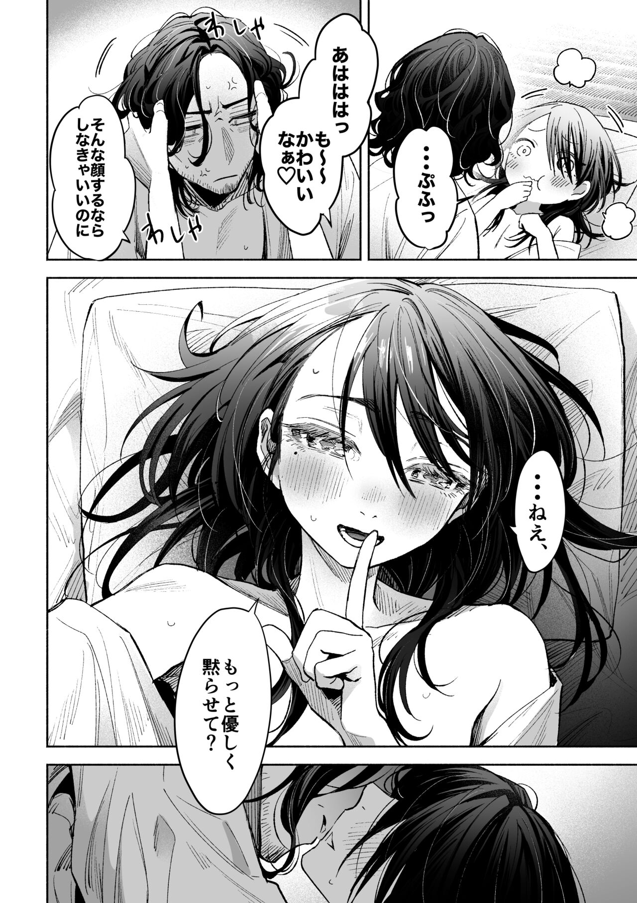 ホワイトアウト page 9 full