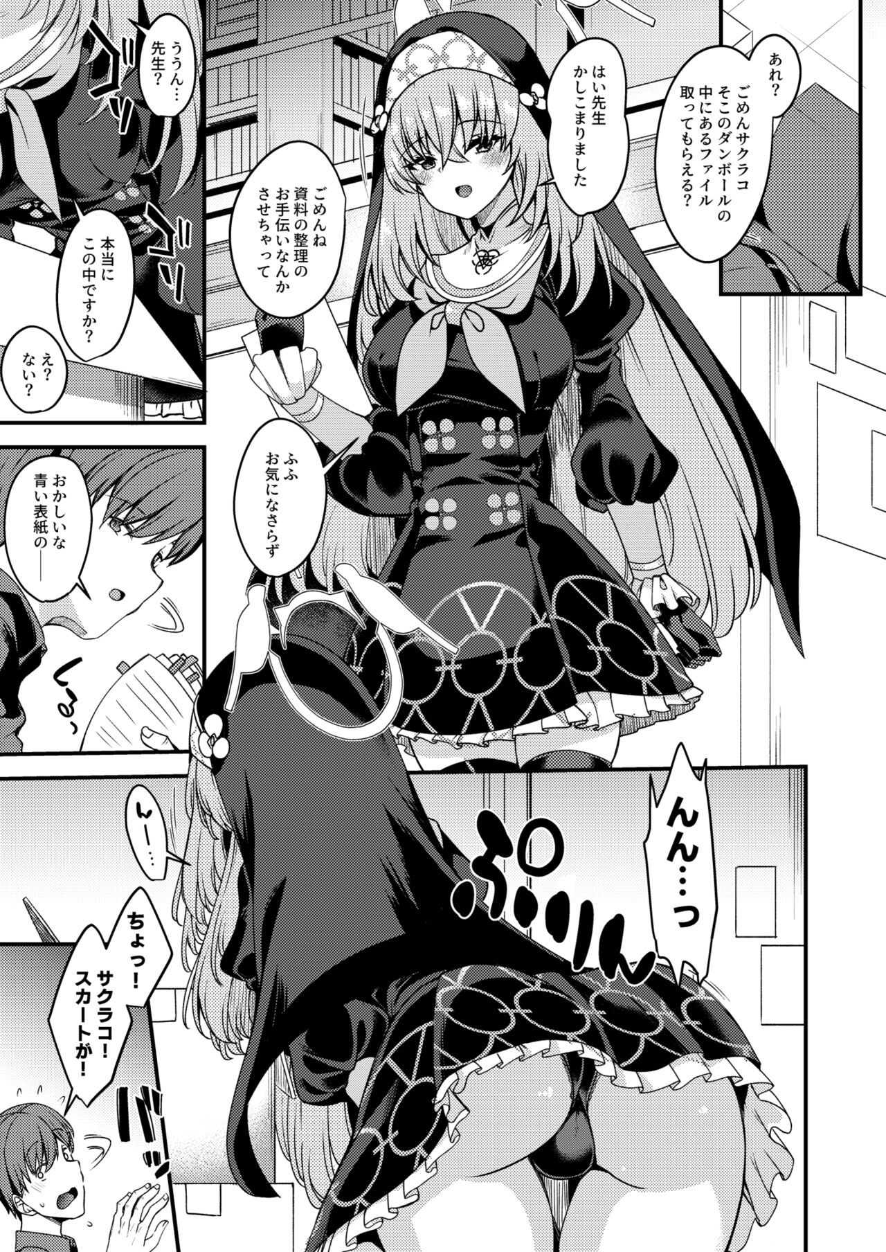 Sakurako-sama wa Nani mo Shiranai page 2 full