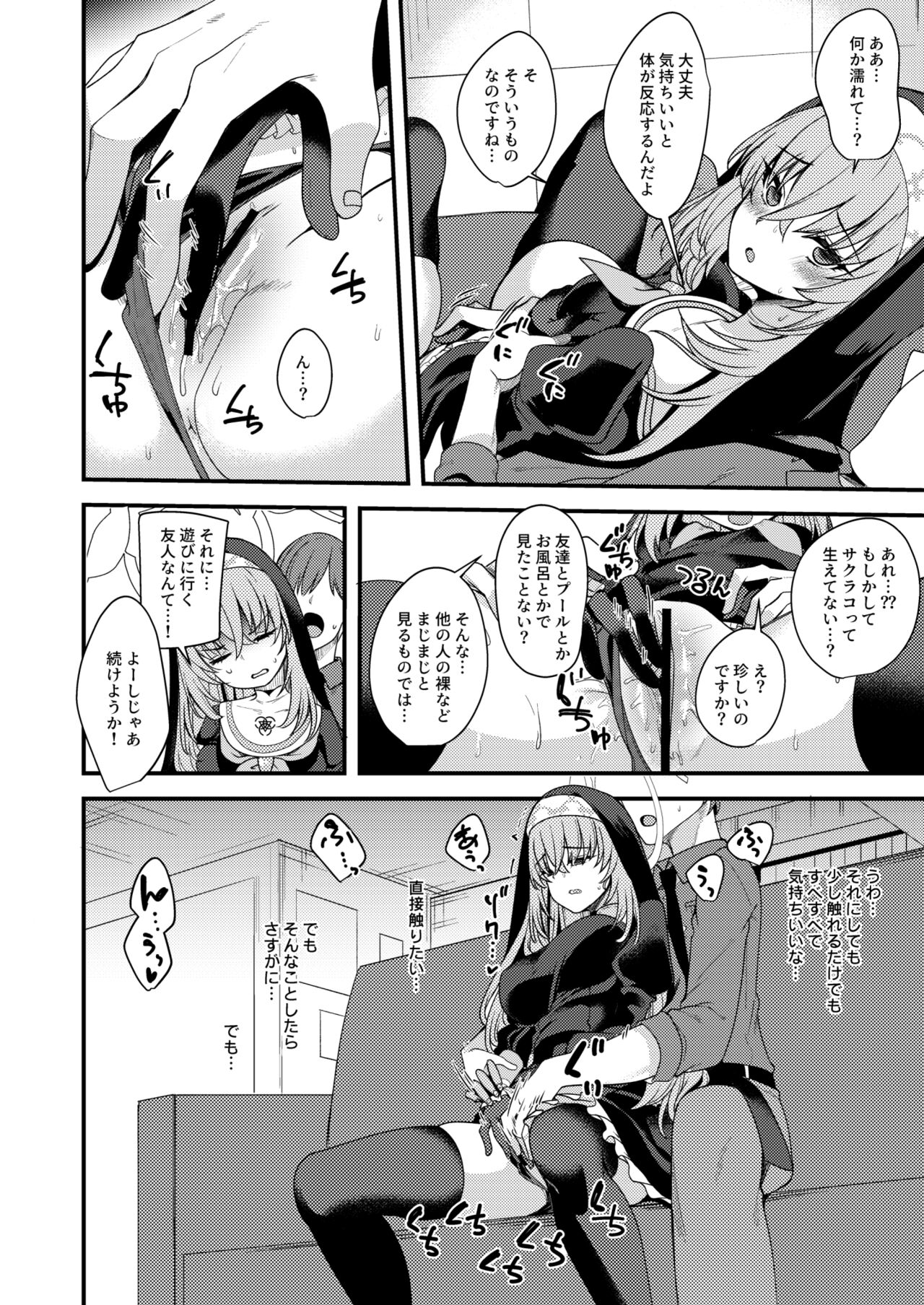 Sakurako-sama wa Nani mo Shiranai page 7 full