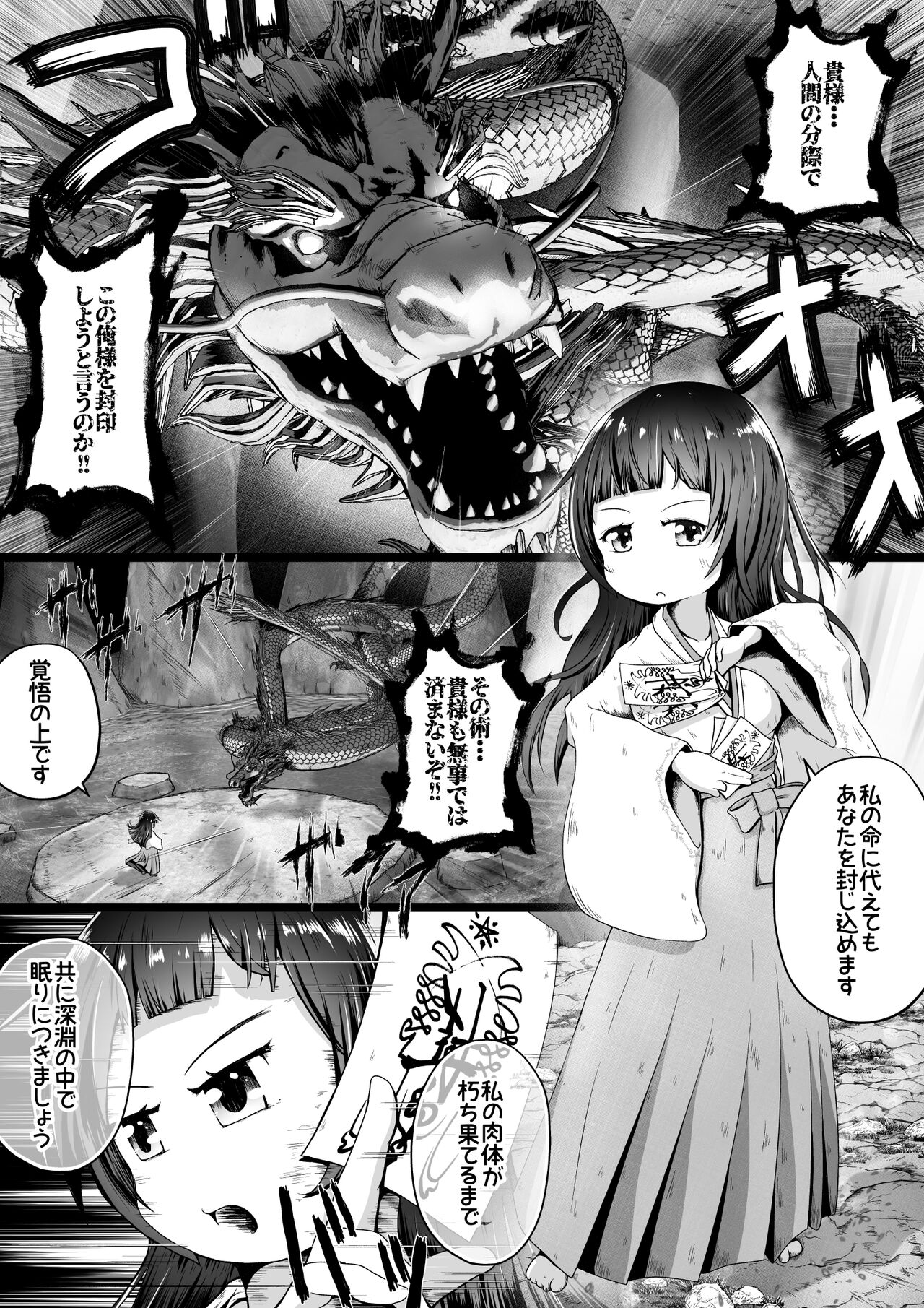 邪龍を封印する為眠りについた巫女様をお世話するお話 page 1 full