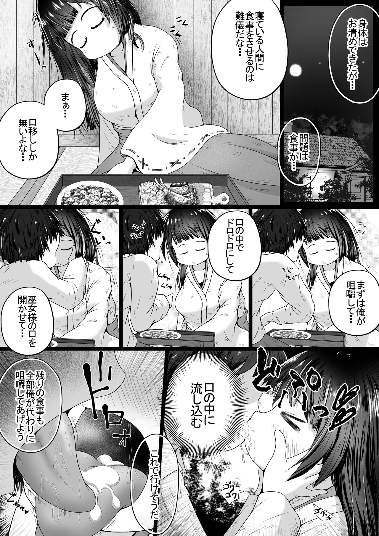 邪龍を封印する為眠りについた巫女様をお世話するお話 page 10 full