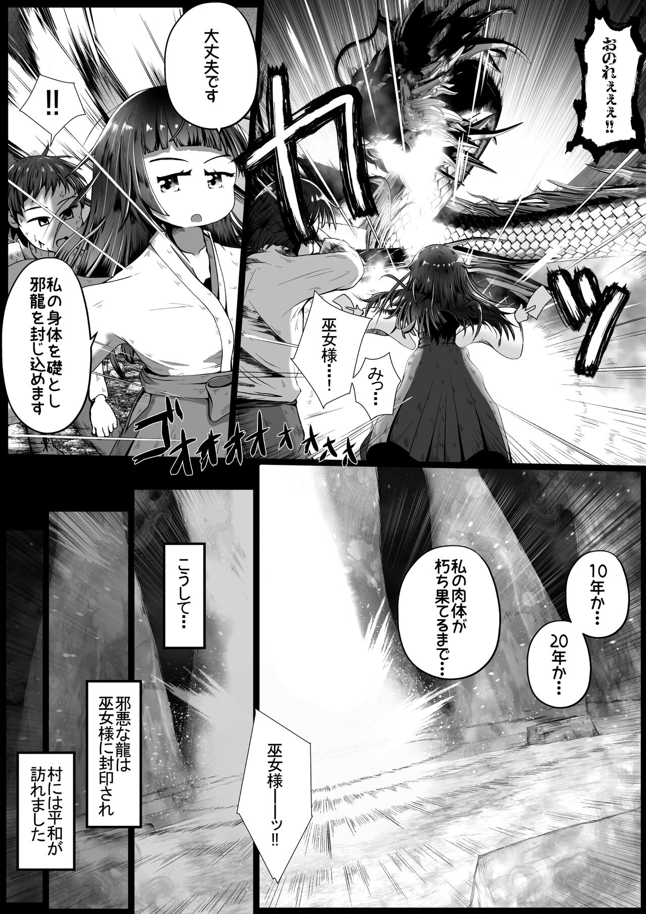 邪龍を封印する為眠りについた巫女様をお世話するお話 page 2 full