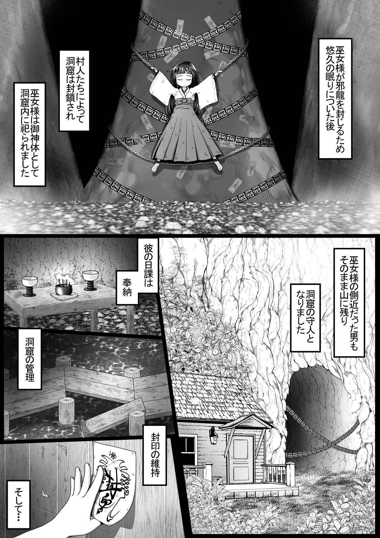 邪龍を封印する為眠りについた巫女様をお世話するお話 page 3 full