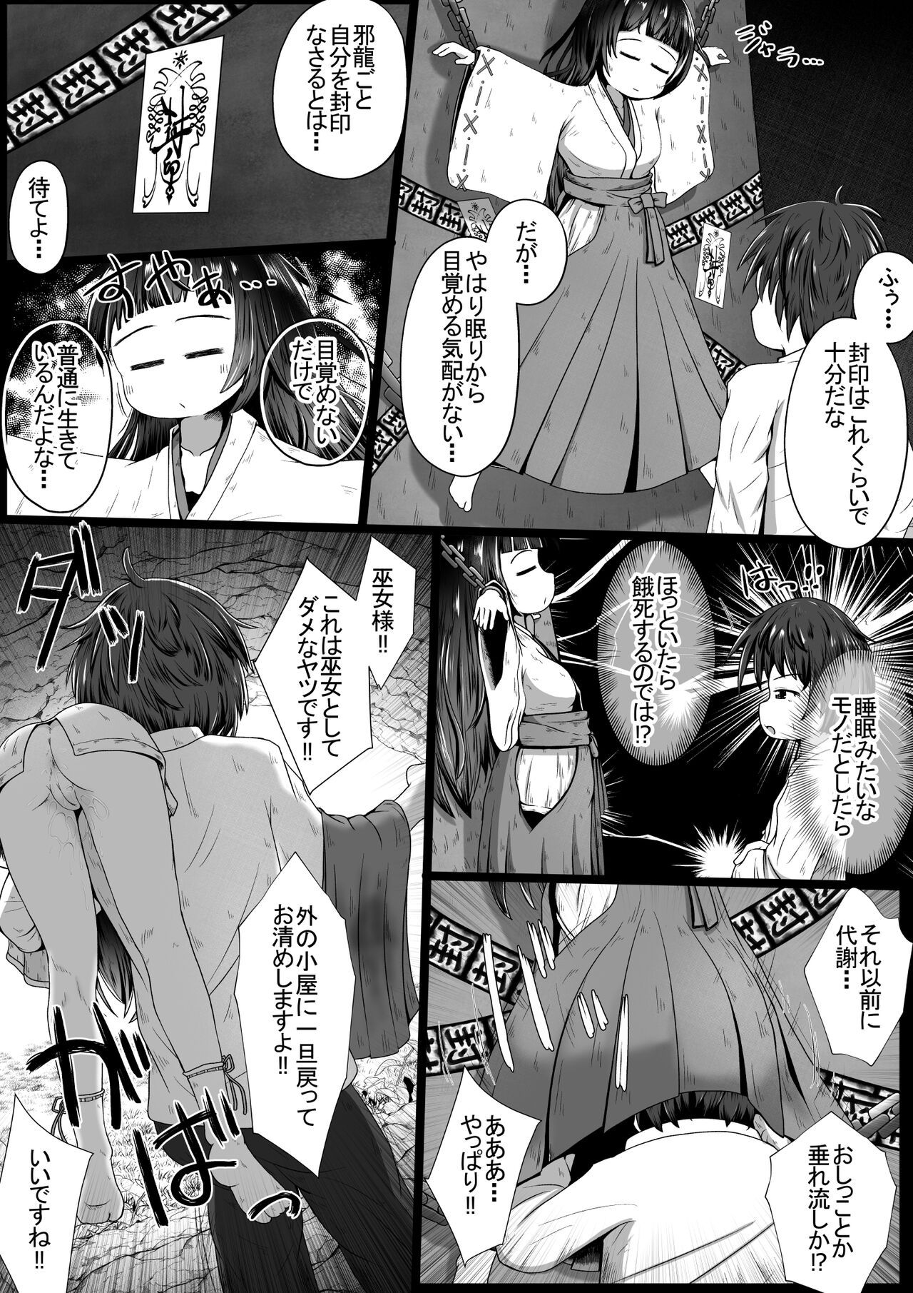 邪龍を封印する為眠りについた巫女様をお世話するお話 page 5 full