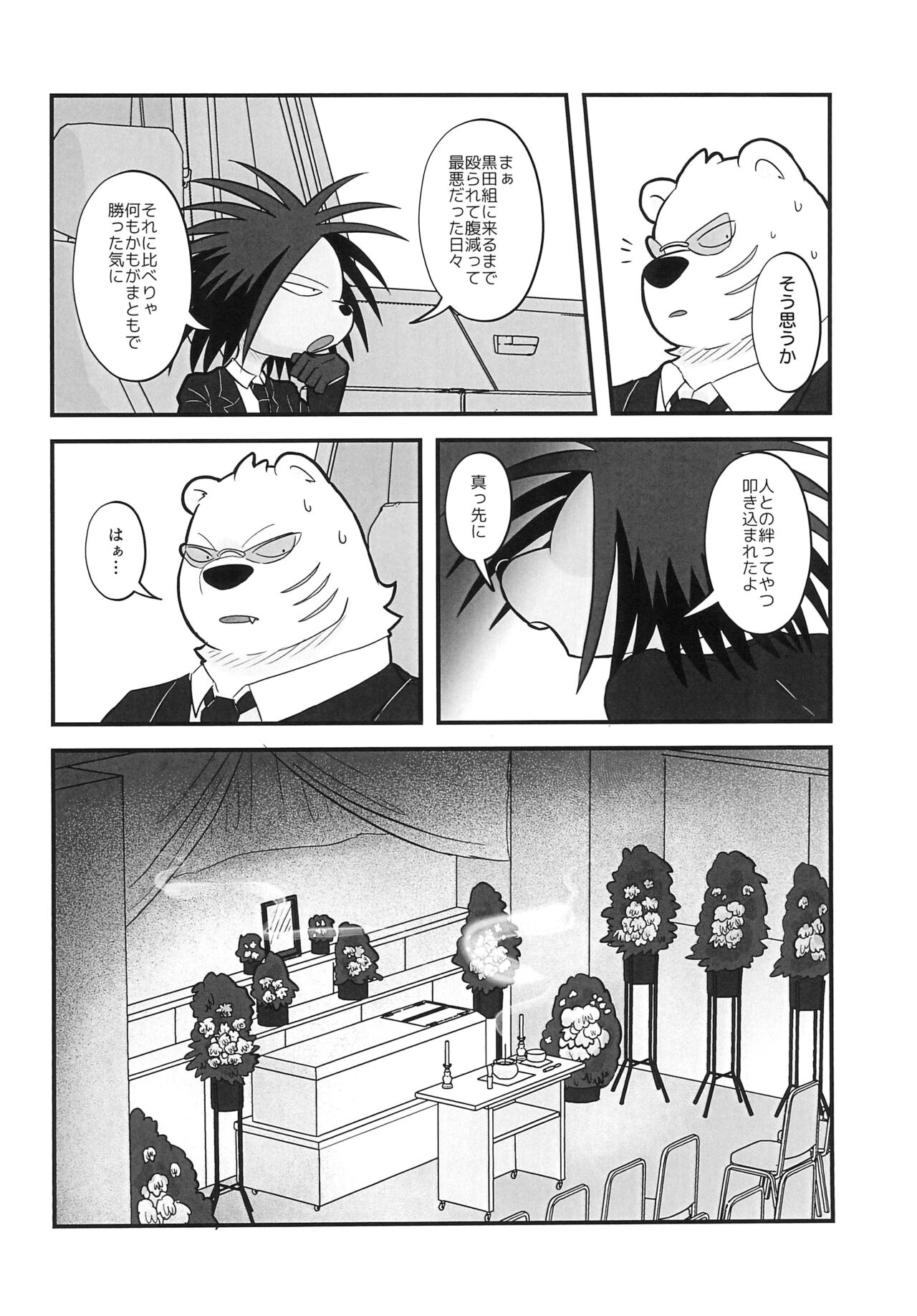 Ice Break 2 page 10 full