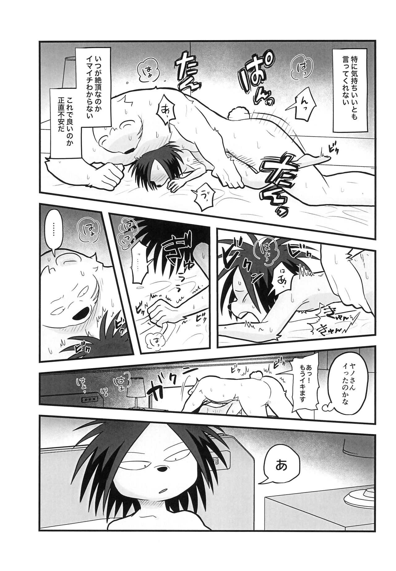 Ice Break 2 page 7 full