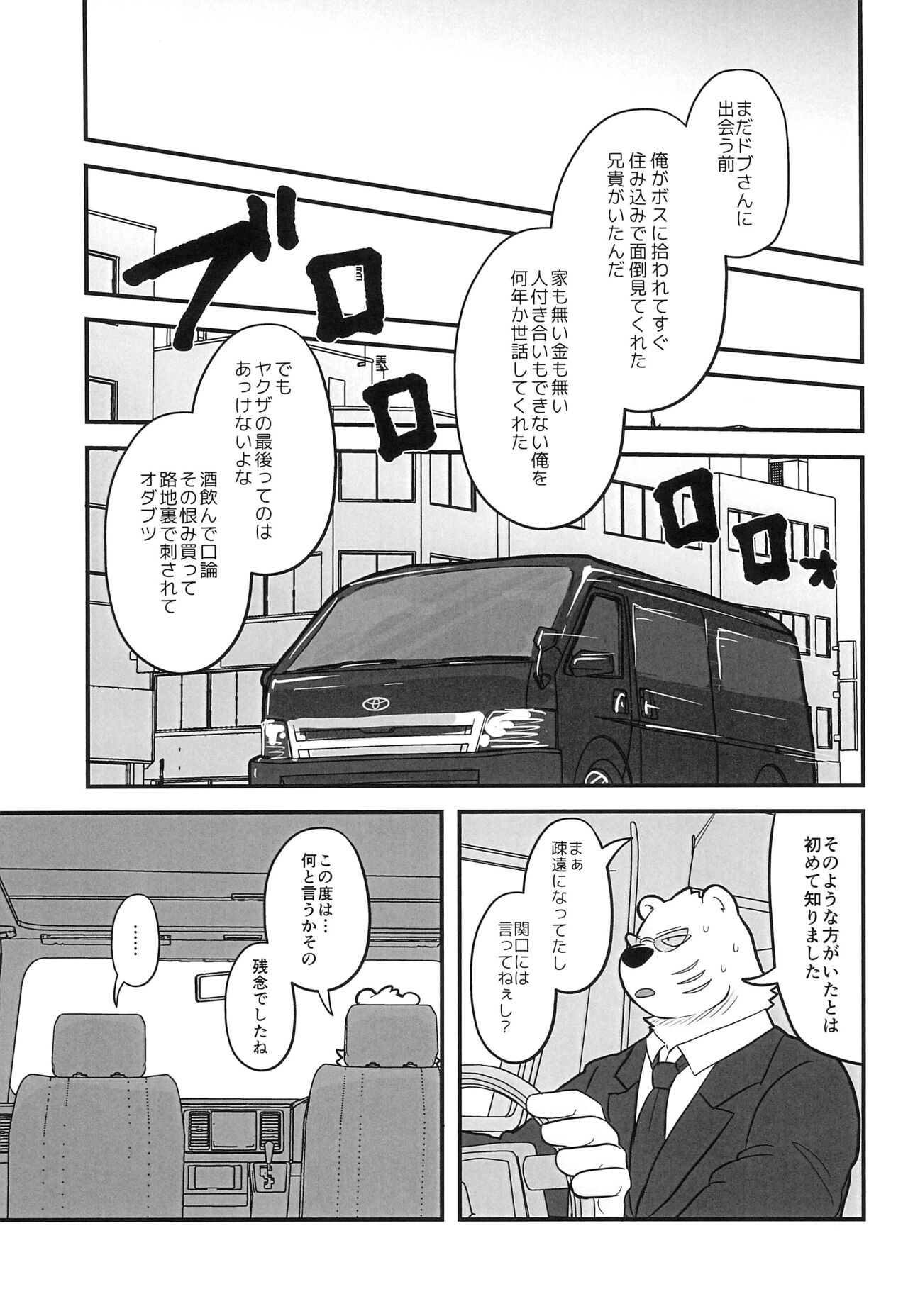 Ice Break 2 page 9 full