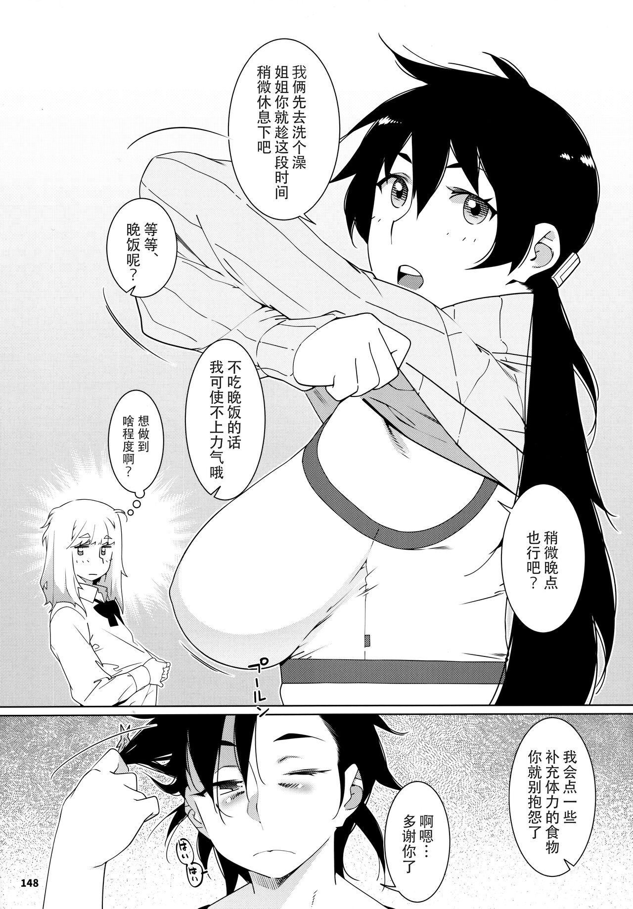 Otonano Omochiya 23 page 2 full